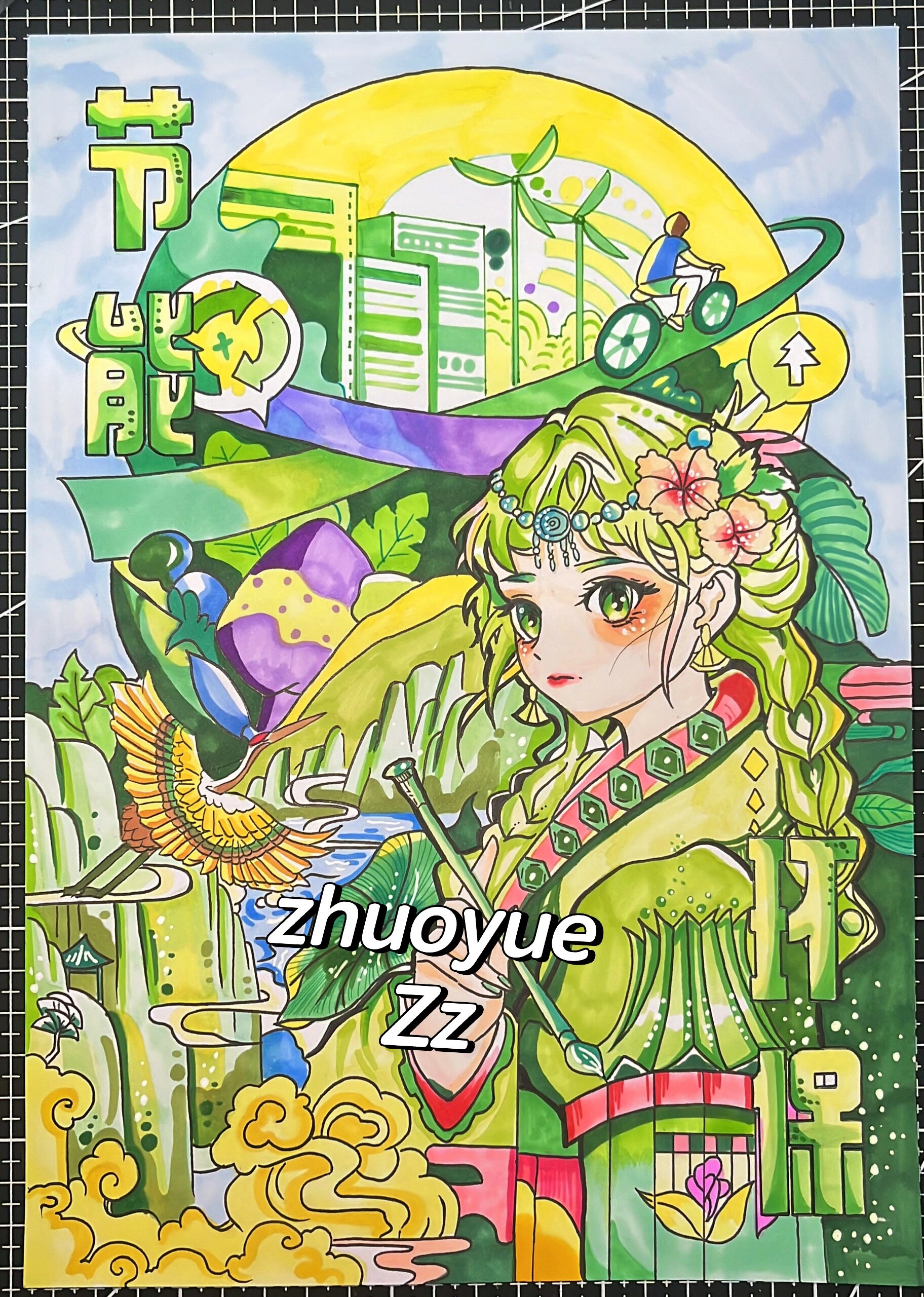 节能环保 绿色生活绘画