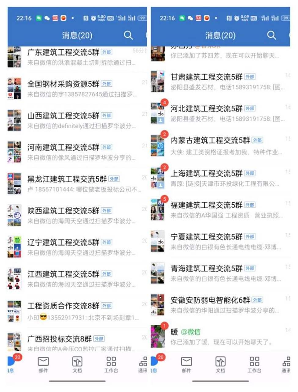 建筑工程施工微信群!工程人 建筑工地 建筑工程 施工 建筑