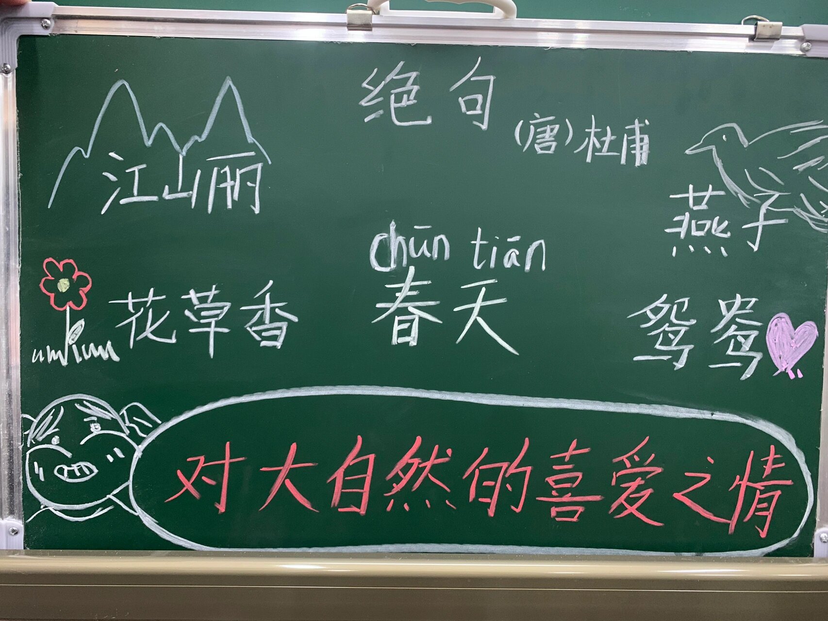 《绝句》板书设计图片