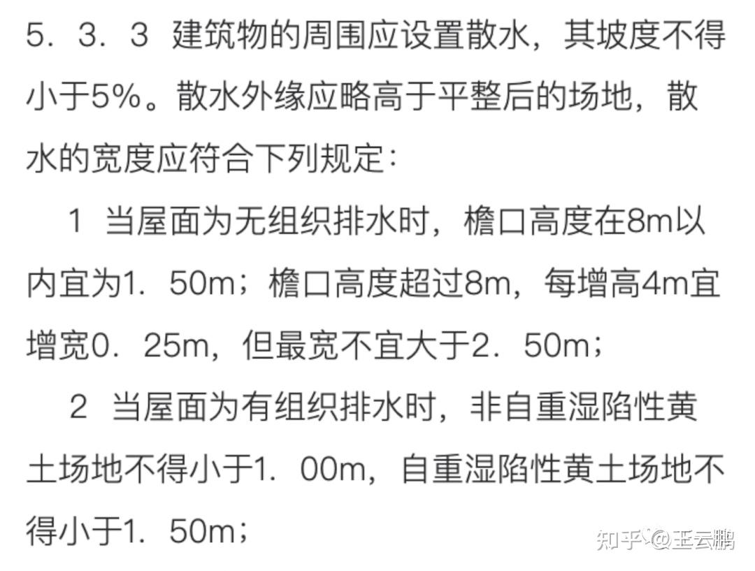 散水坡度图片