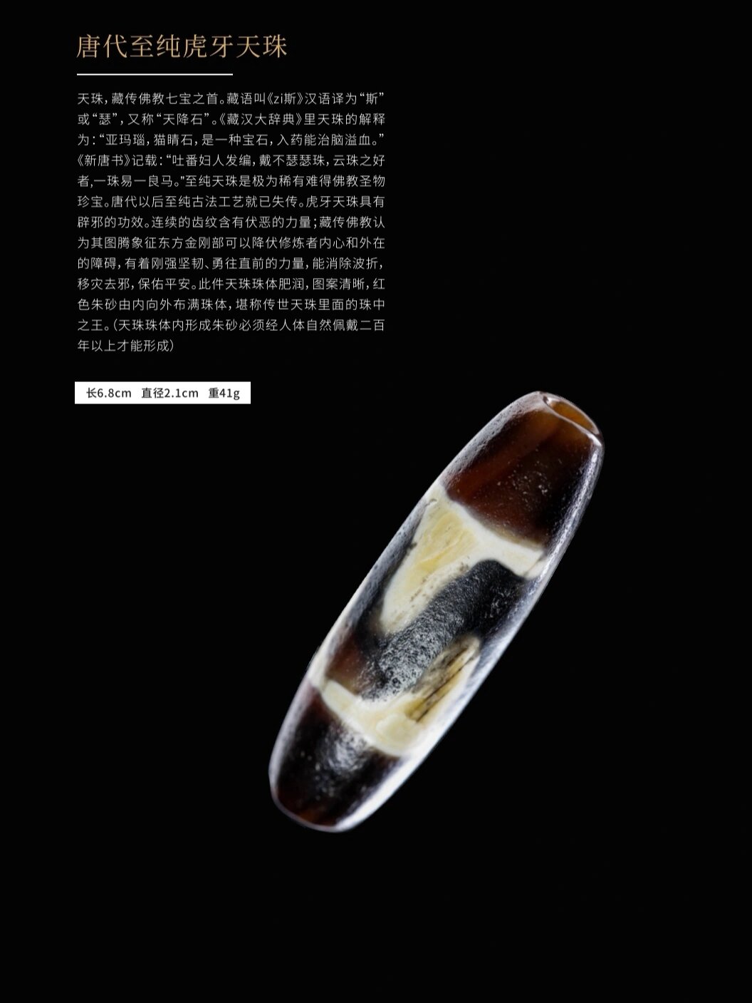 唐代至纯虎牙天珠