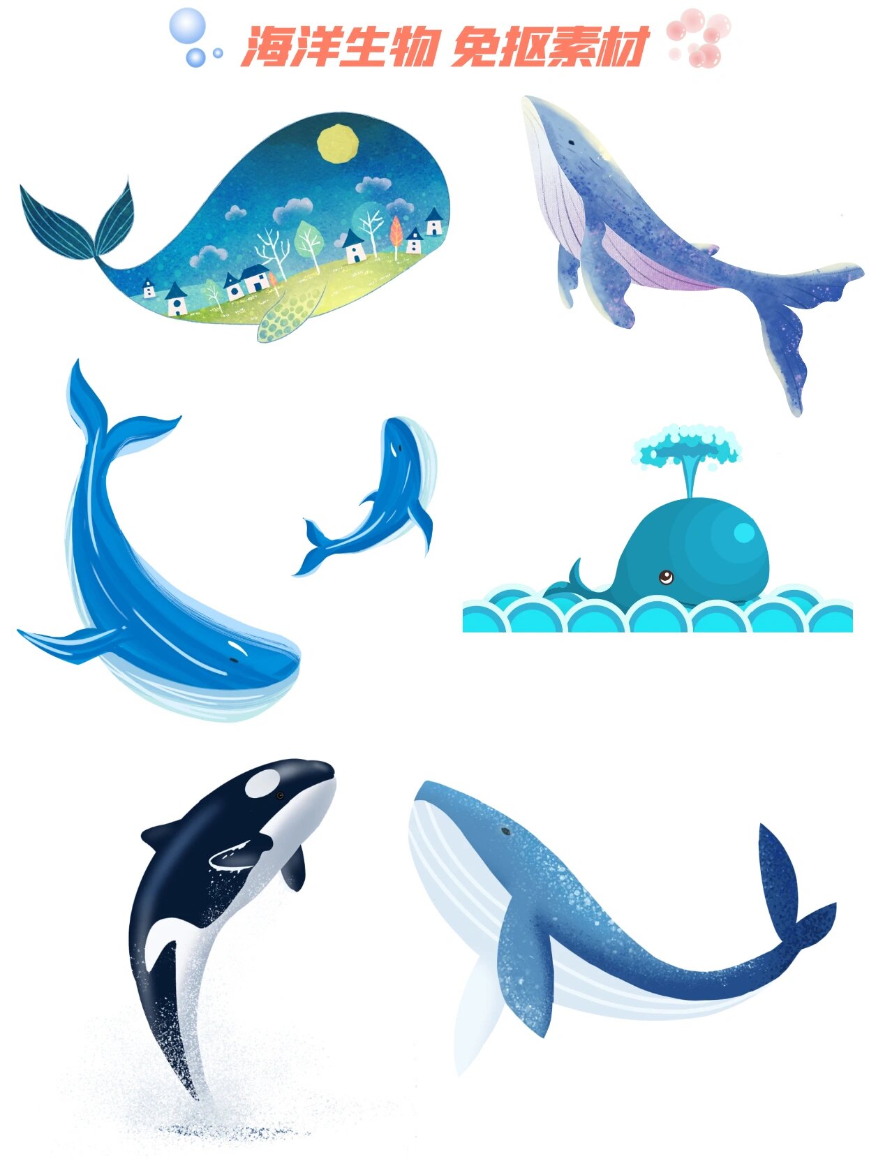 海洋生物 免抠素材 地球大部分是海洋,地球是我们的家园 关爱海洋,让