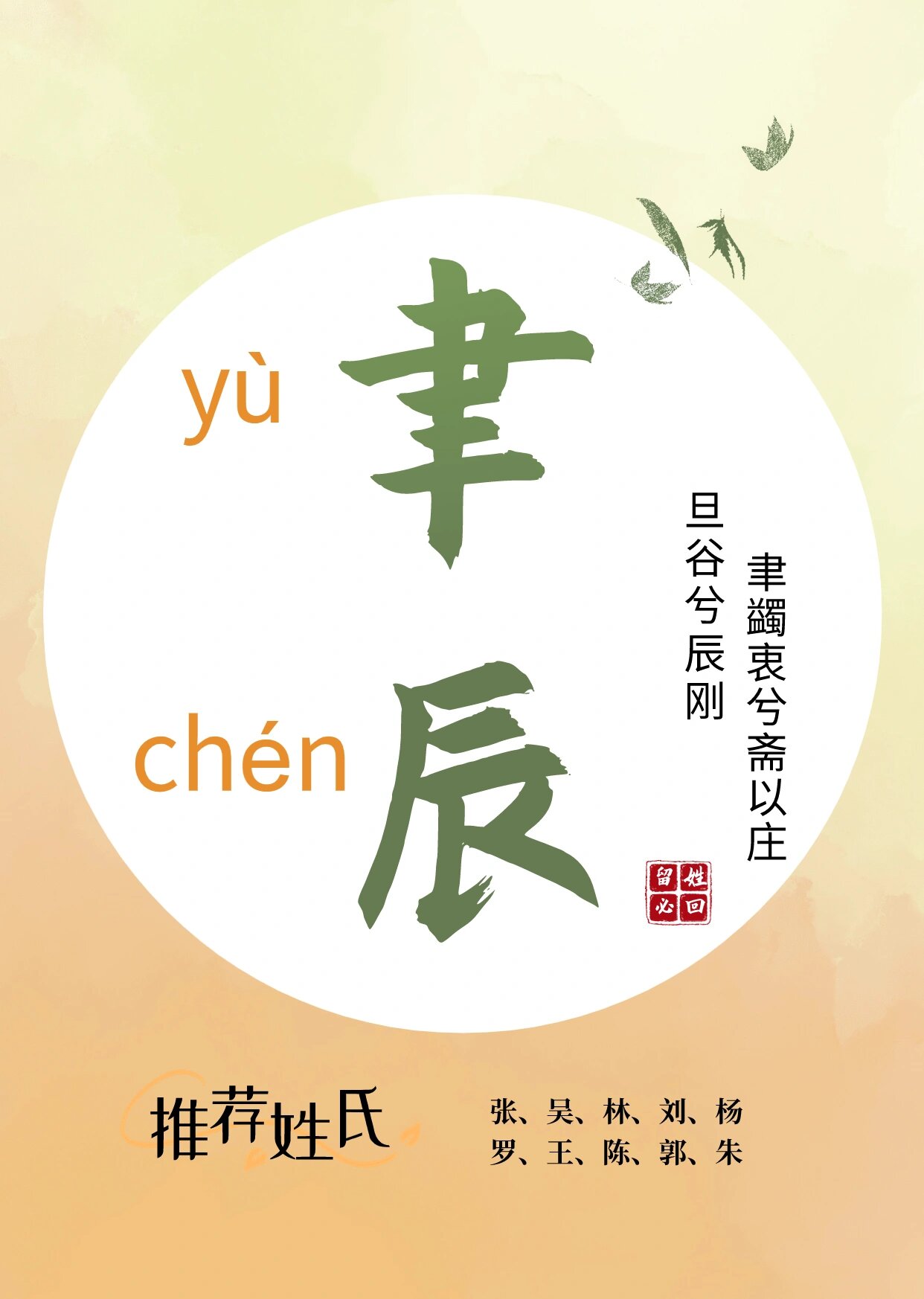 组见么好宏什字的的意寓思字业为的(的是义罗出-
