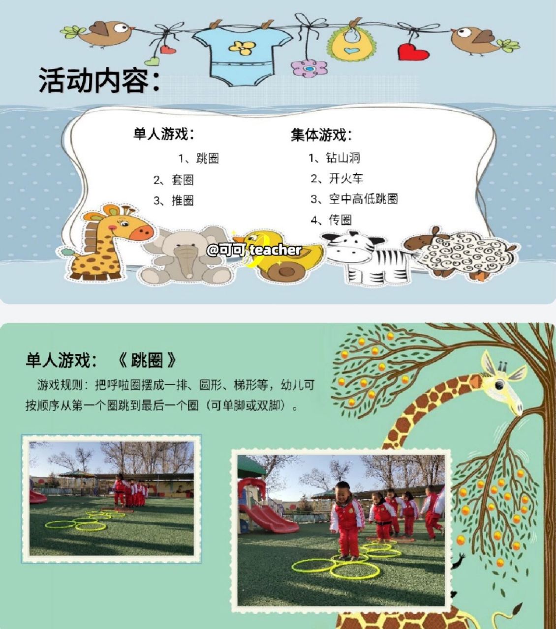 《趣玩呼啦圈》 幼儿园中班体育活动《有趣的呼啦圈》 96活动目标