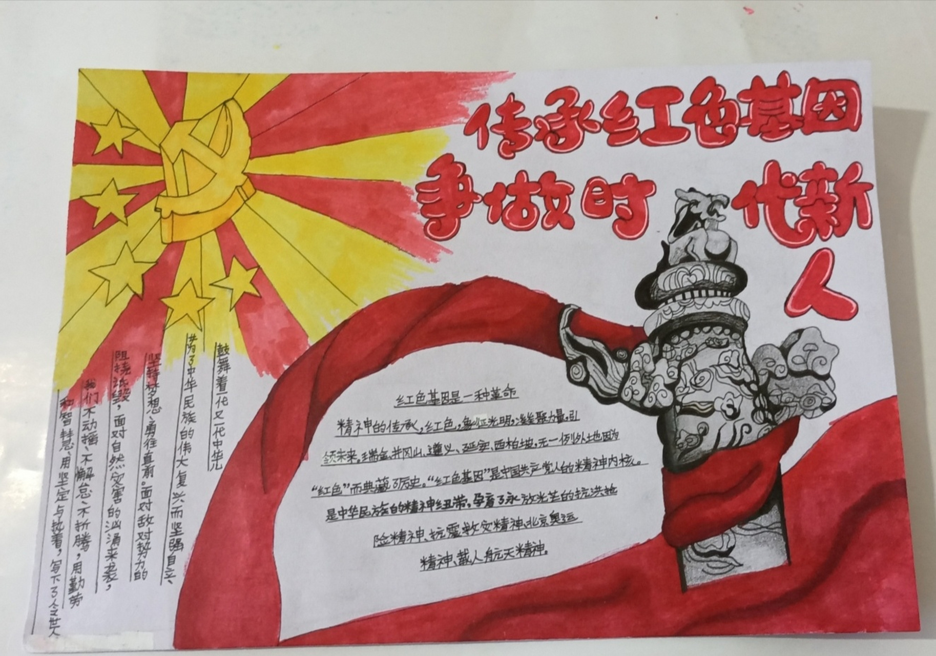 传承红色基因争做时代新人手抄报