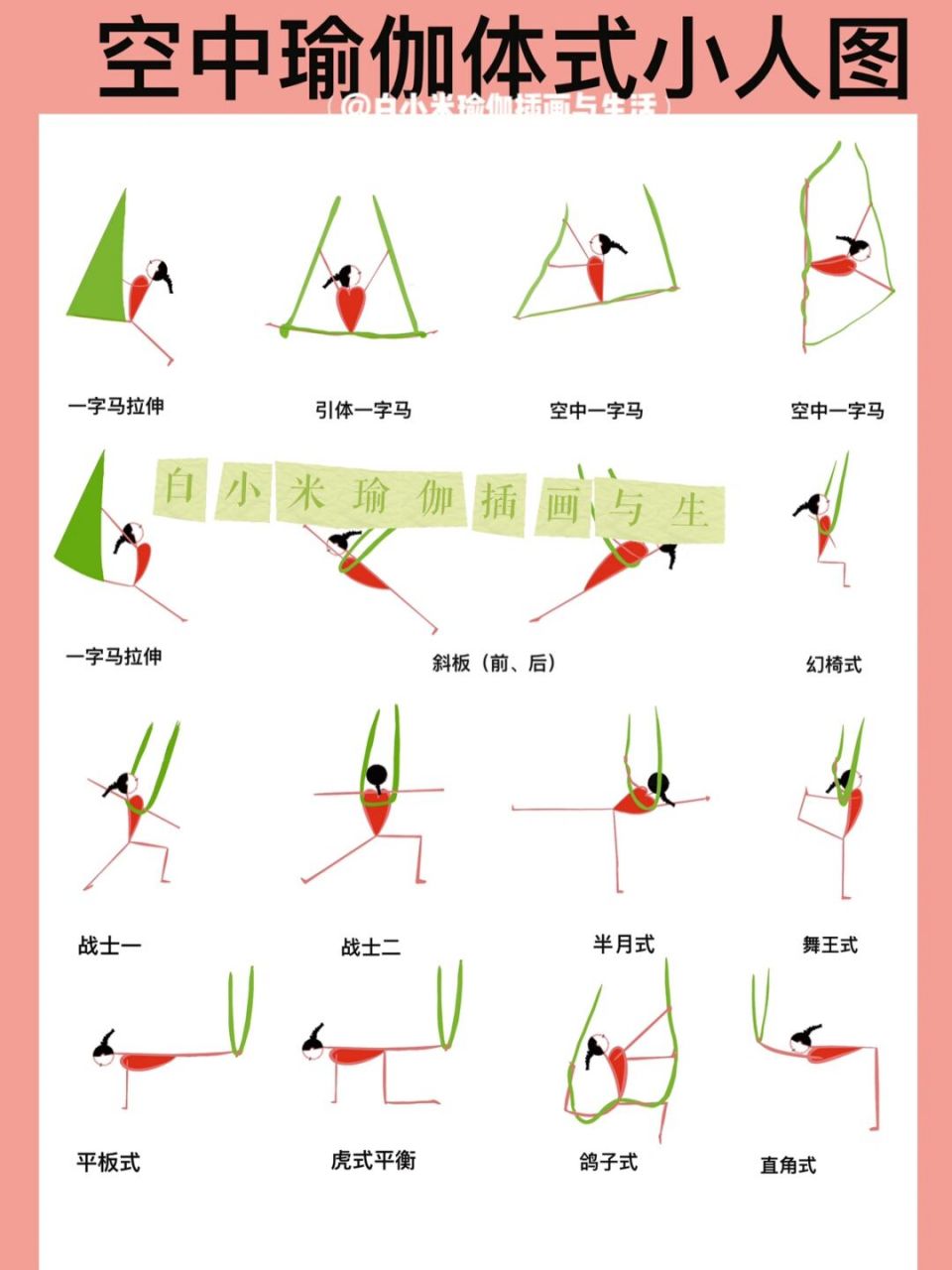 初级瑜伽小人图图片