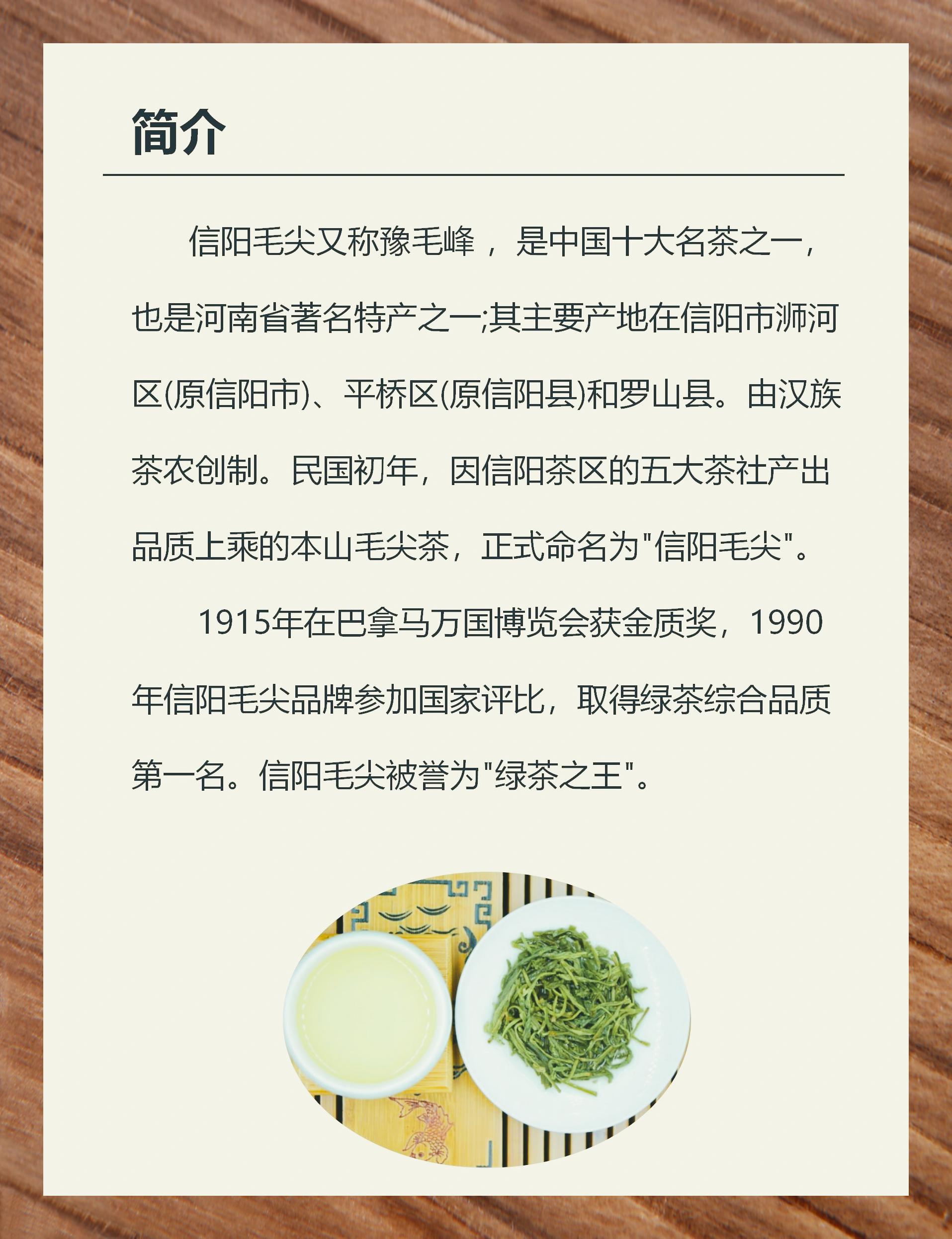 日鉴一茶:探索信阳毛尖之美 9578【茶香四溢】信阳毛尖,中国十大