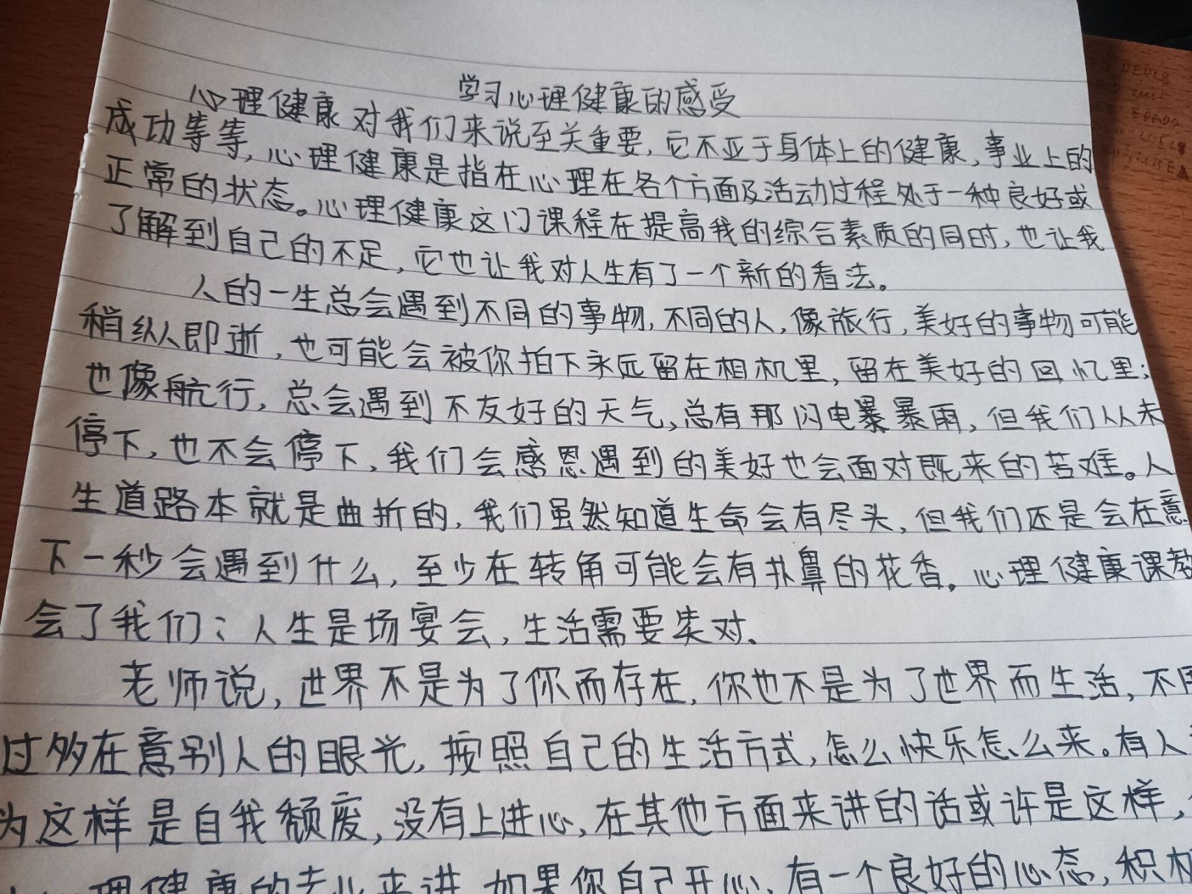 大学生心理健康心得 70#大学生心理健康 心得体会#要考试了71