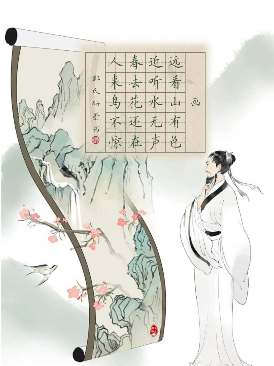 【每日一组书法作品纸】古诗三百首《画》 画  王维 远看山有色,近听