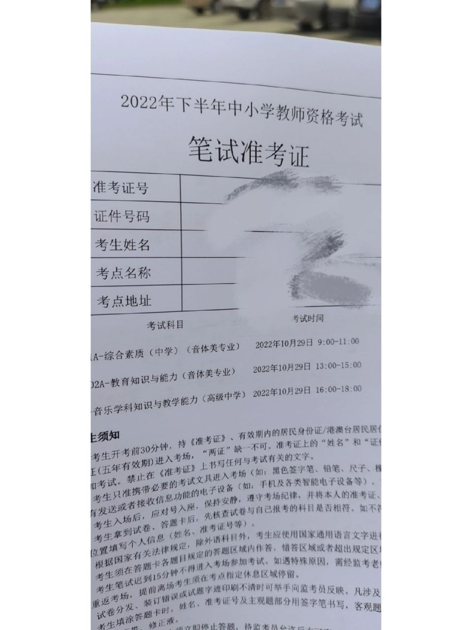 教资准考证图片图片