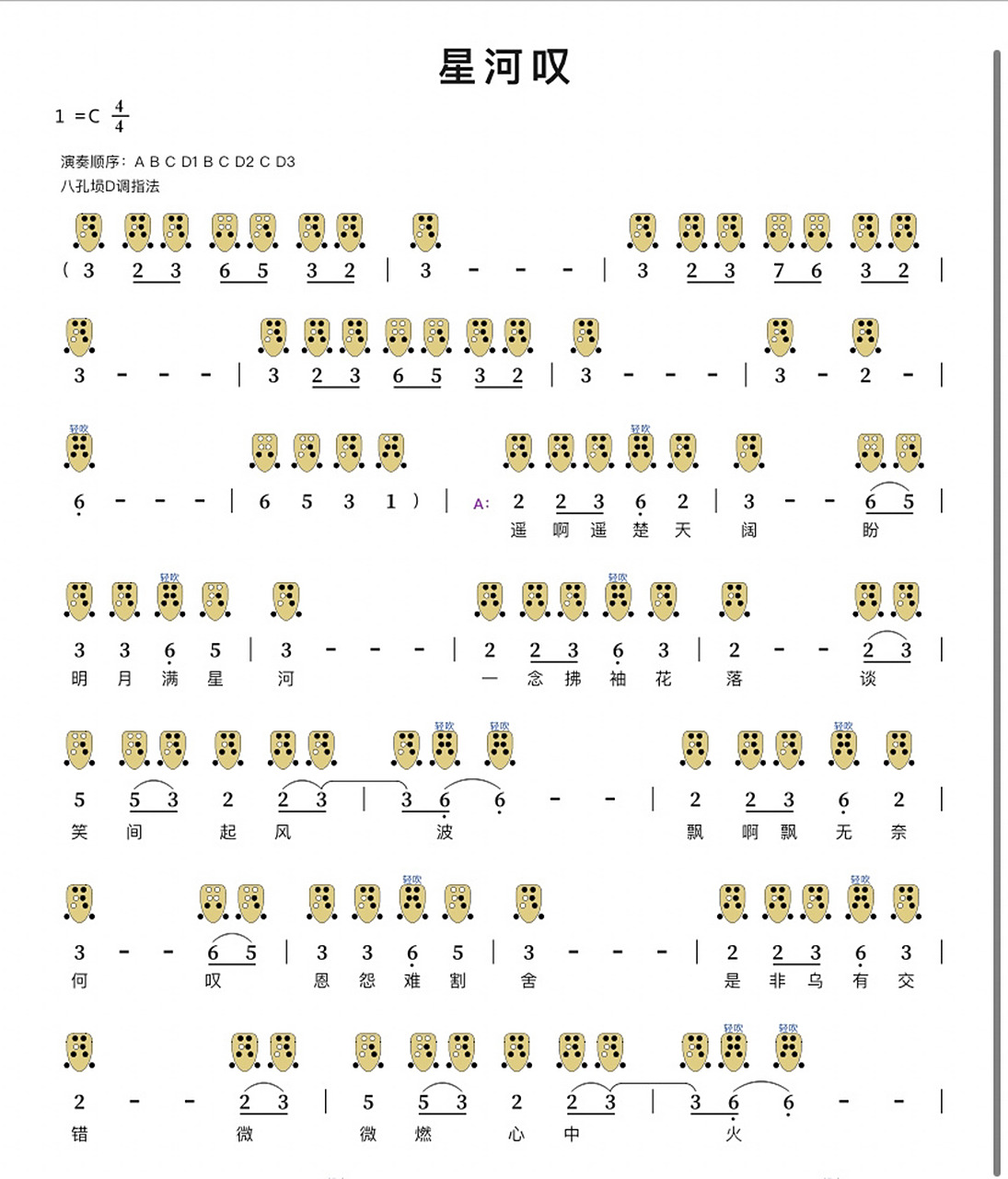 「星河叹」8孔陶埙 简谱分享 一直觉得埙比较难,所以很少更,既然有薯