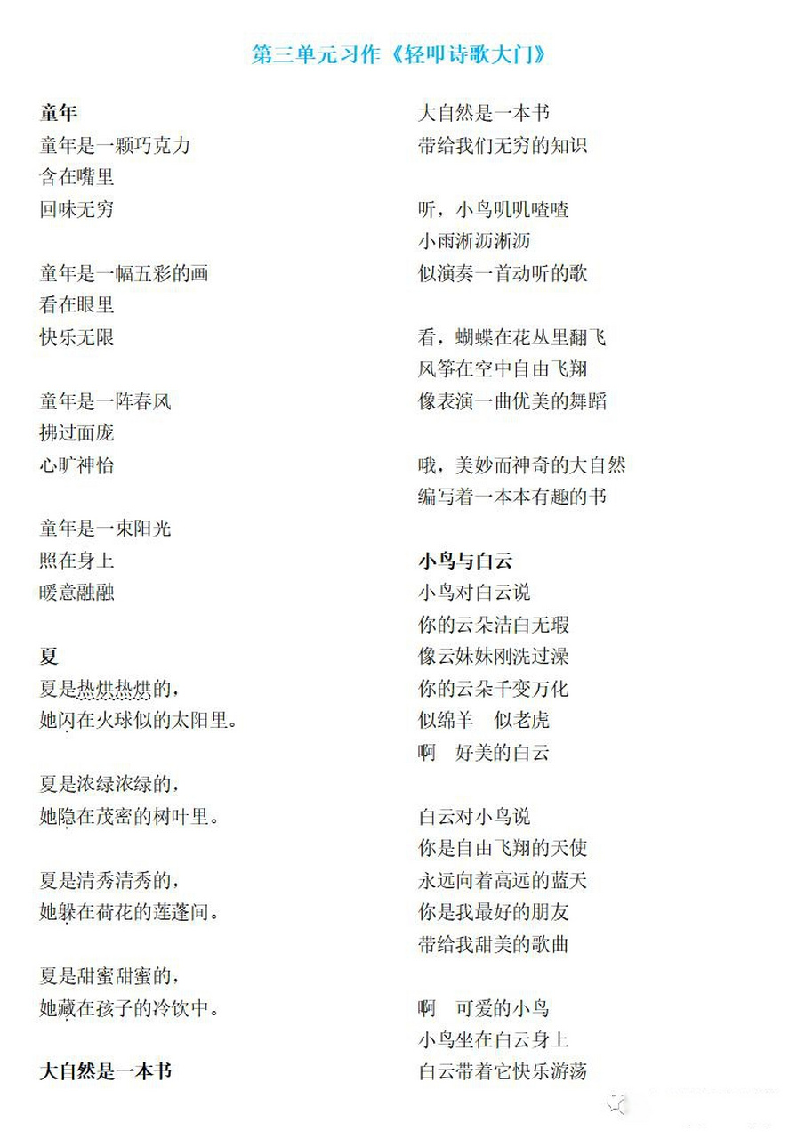 部(统)编四年级语文下册:第三单元习作《轻叩诗歌大门》优秀范文7篇3.