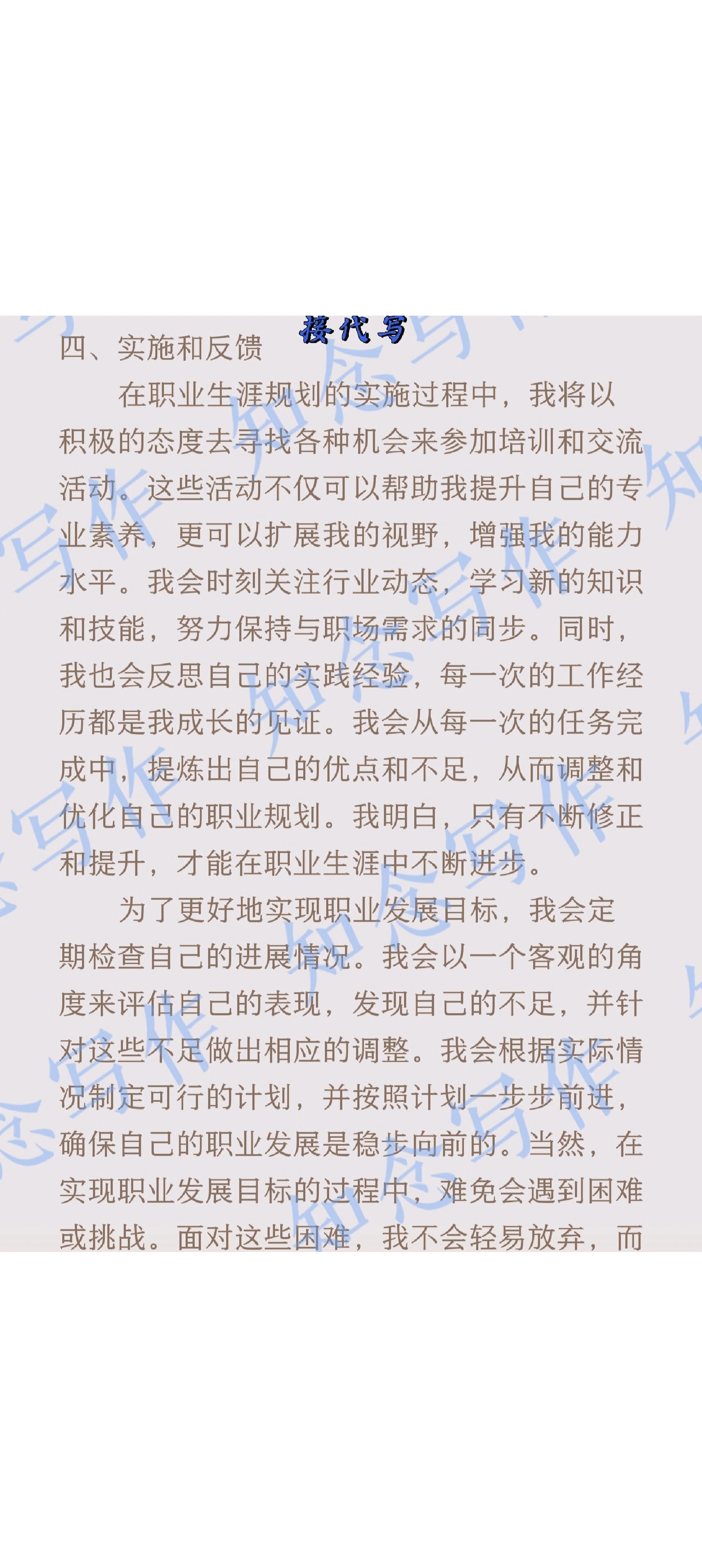 职业规划书职业价值观怎么写范文图片(职业规划书职业价值观怎么写范文图片大全)