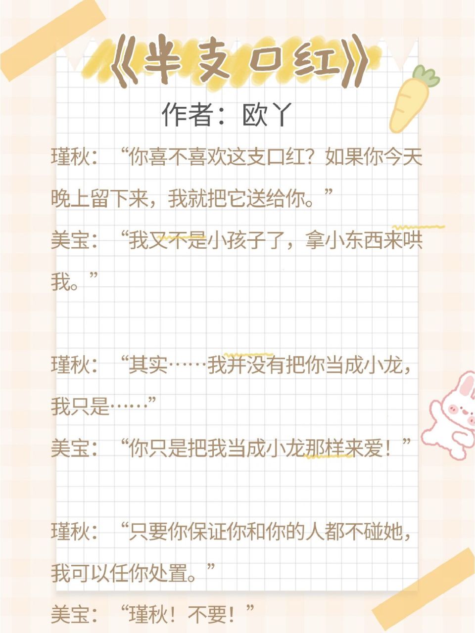 百合gl强推  短篇经典文学小说《半支口红》 #笔记灵感# #gl# #小说