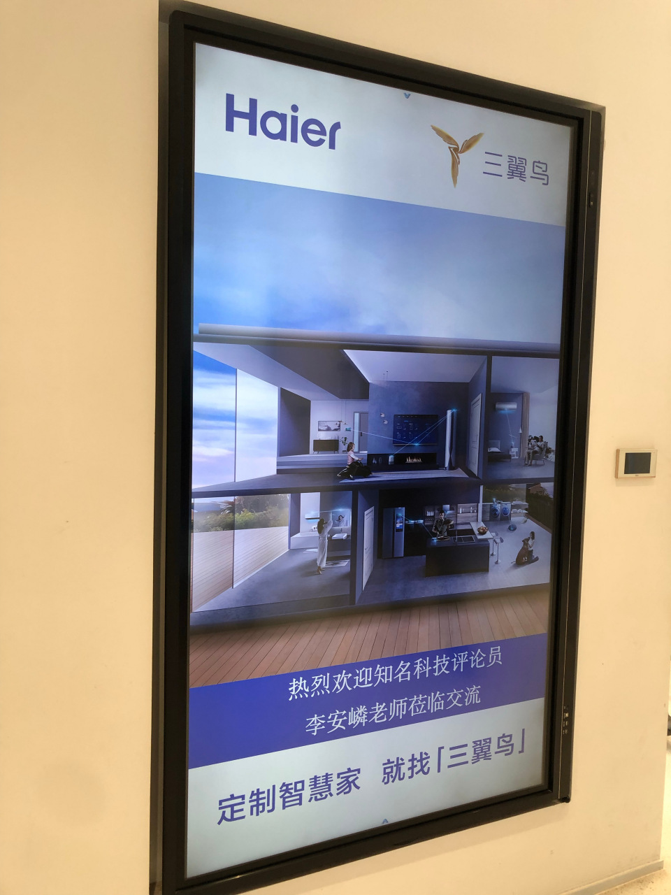 海尔智家三翼鸟,在全屋智能层面,一站式场景家庭定制方案层面,对未来