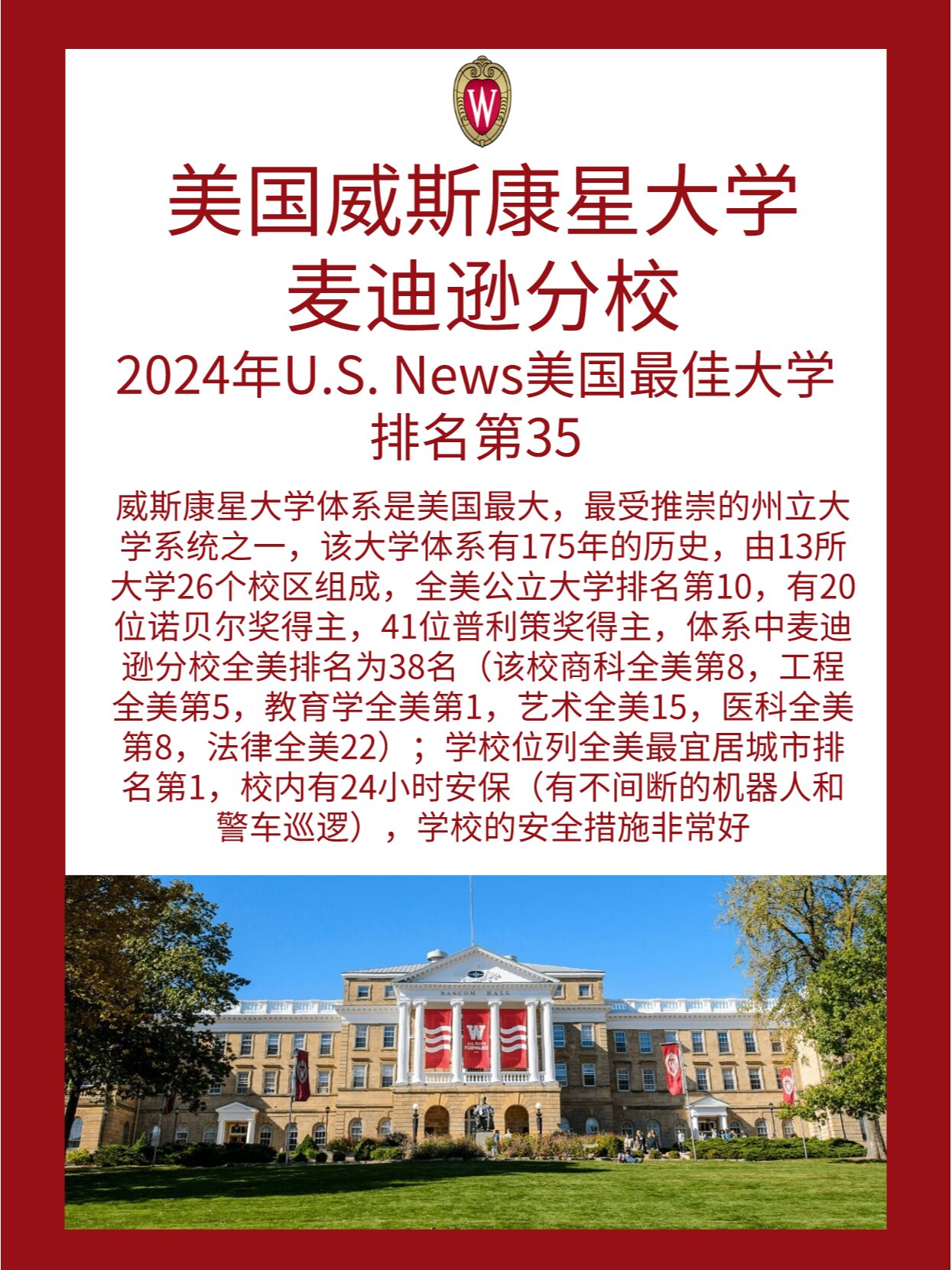 威斯康星大学麦迪逊分校