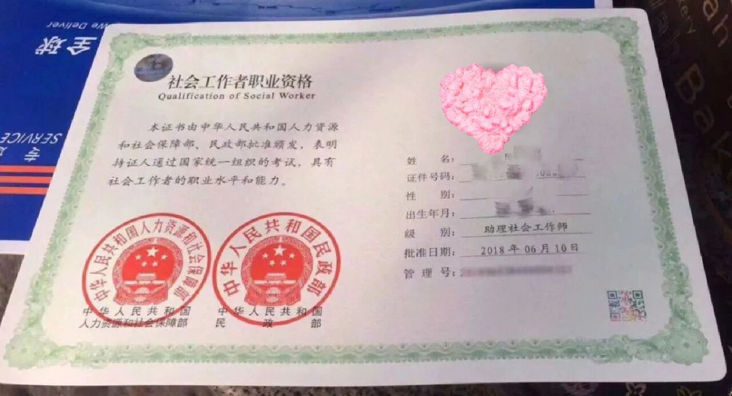 如何领取社会工作者纸质证书 助理社会工作师,社会工作师职业水平考试