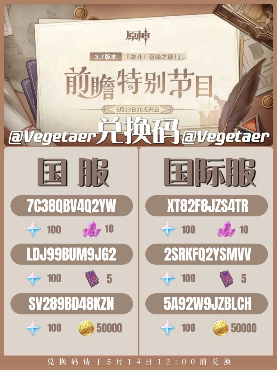 7前瞻兑换码300原石快去领～ 哈喽,这里是vegetaer[亲吻] 3.