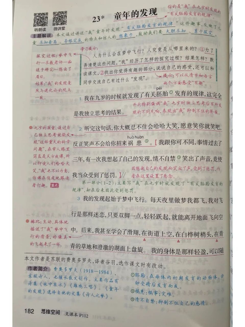 五年级下册语文第23课童年的发现课堂笔记 五年级下册语文第23课童年