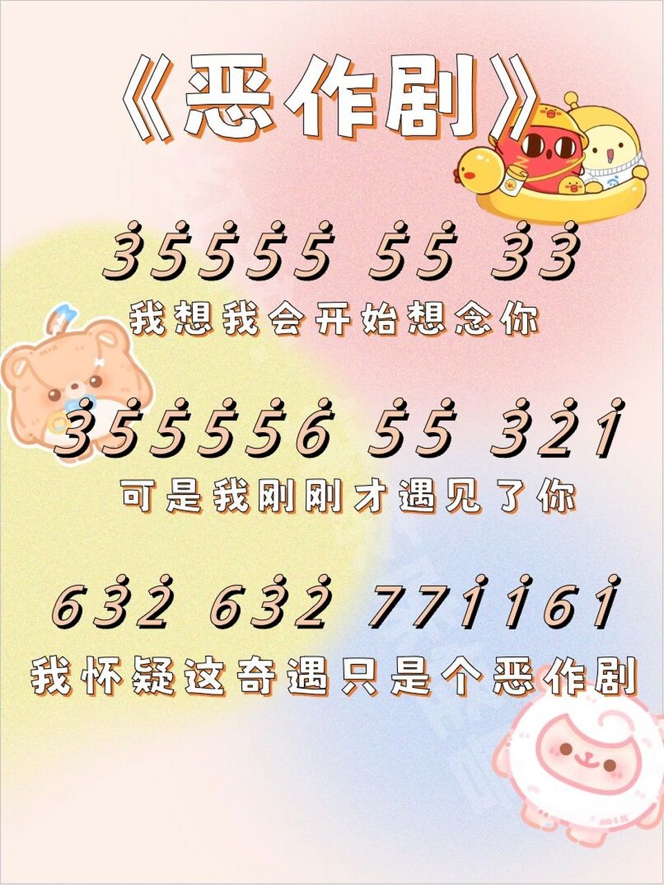 《恶作剧》90钢琴简谱~真的好好听!