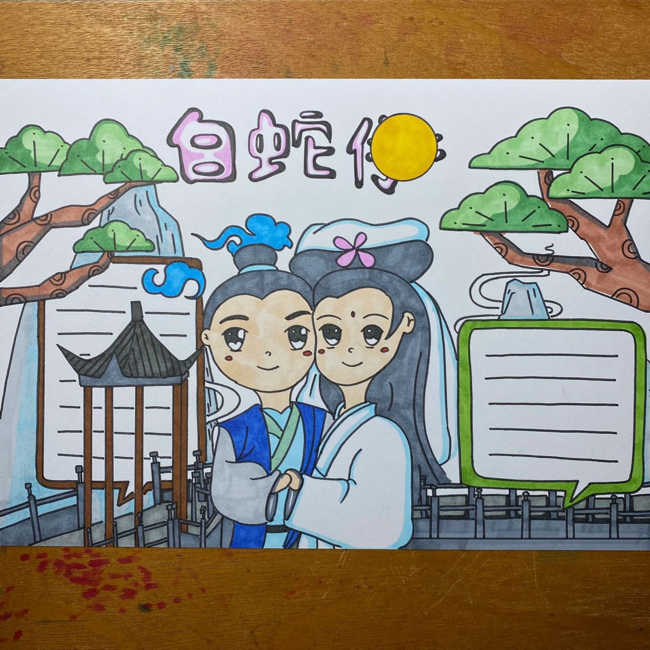 神话故事手抄报|白蛇传