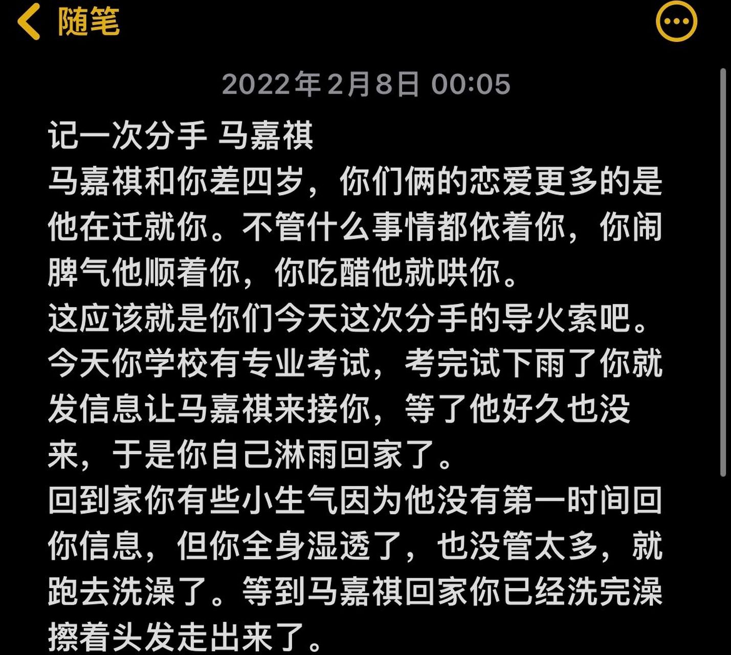 记一次分手 马嘉祺x你  未来的每一个计划里都有你