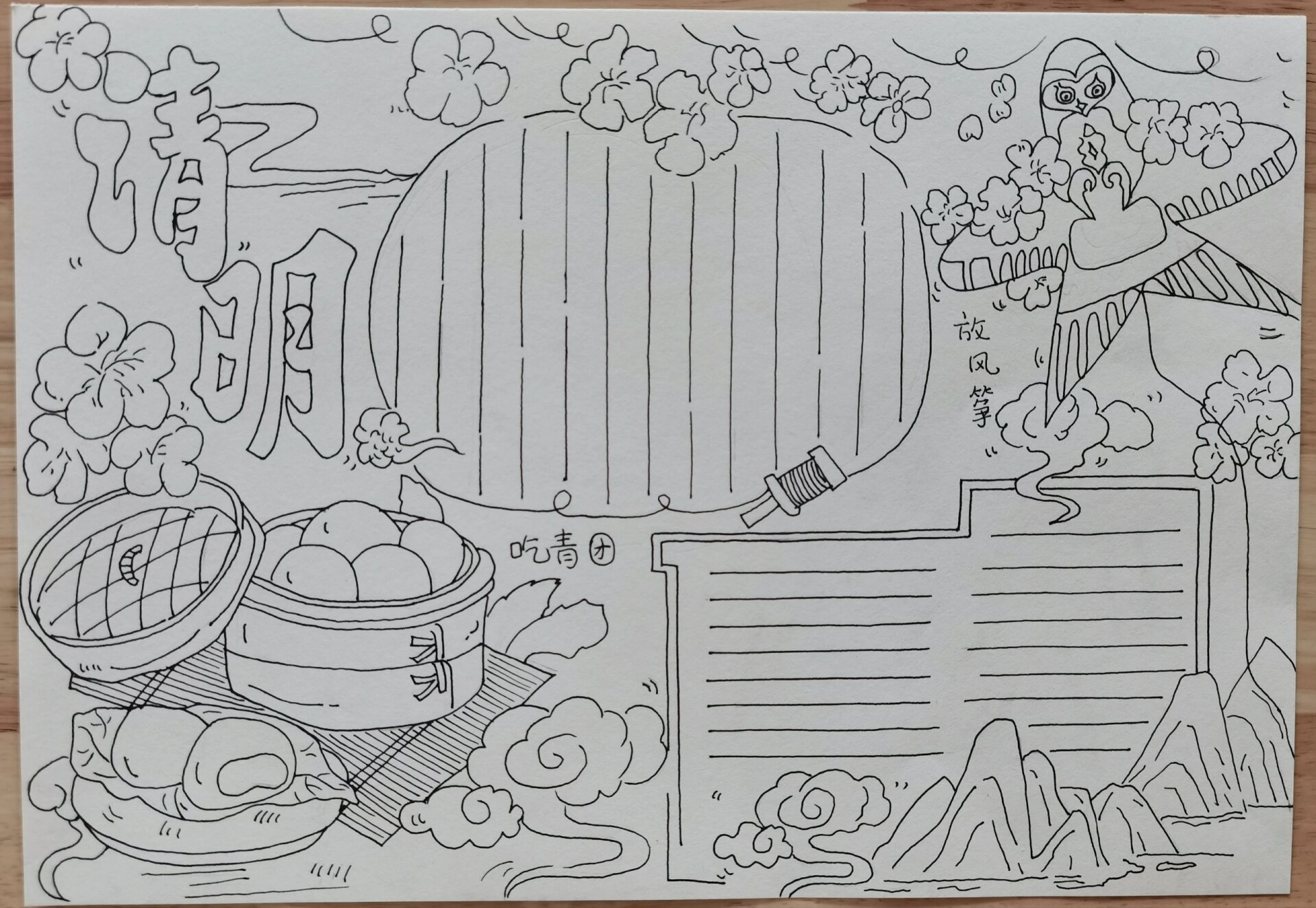 清明节主题手抄报