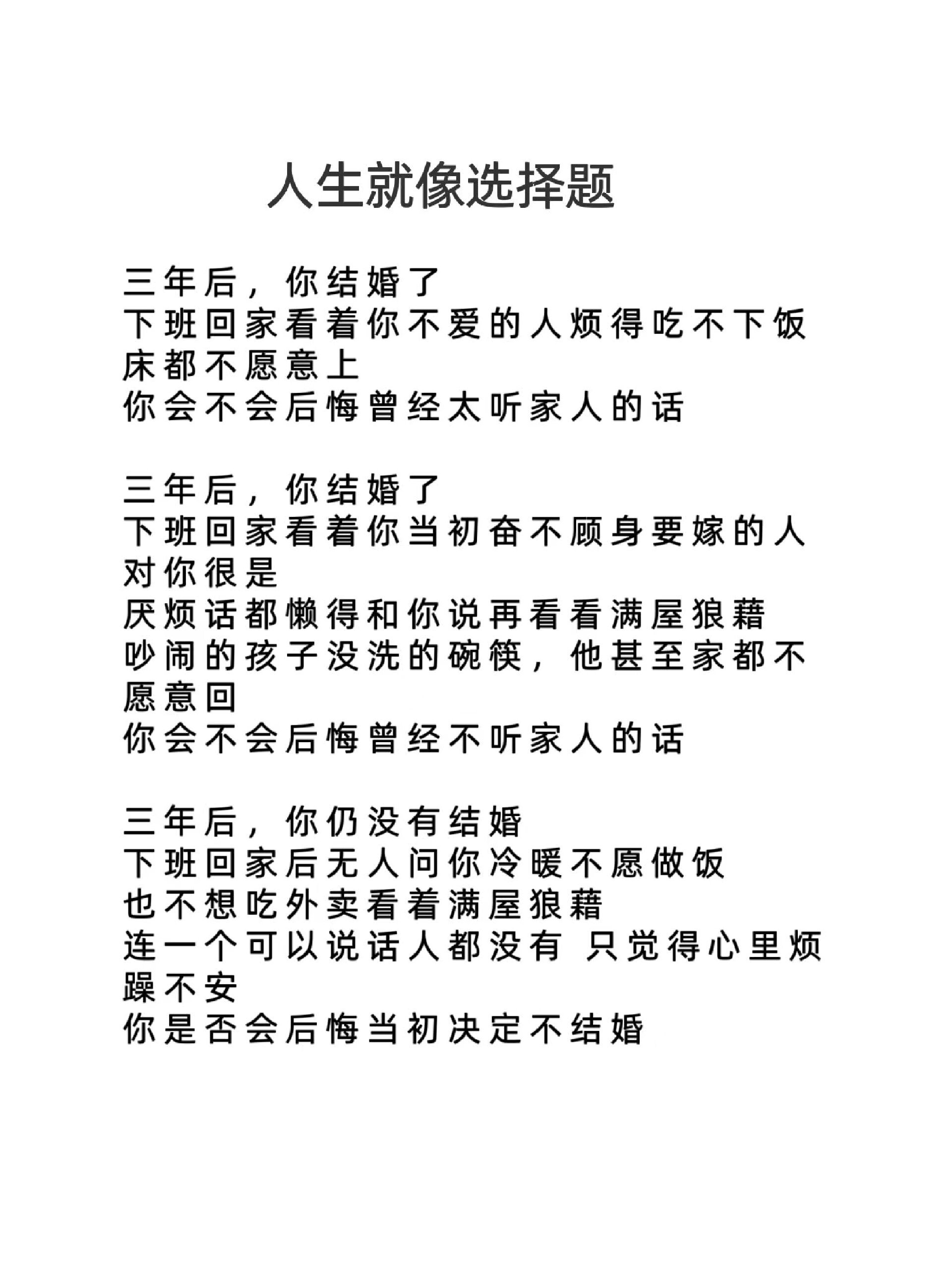 人生这道选择题好像怎么选都是错