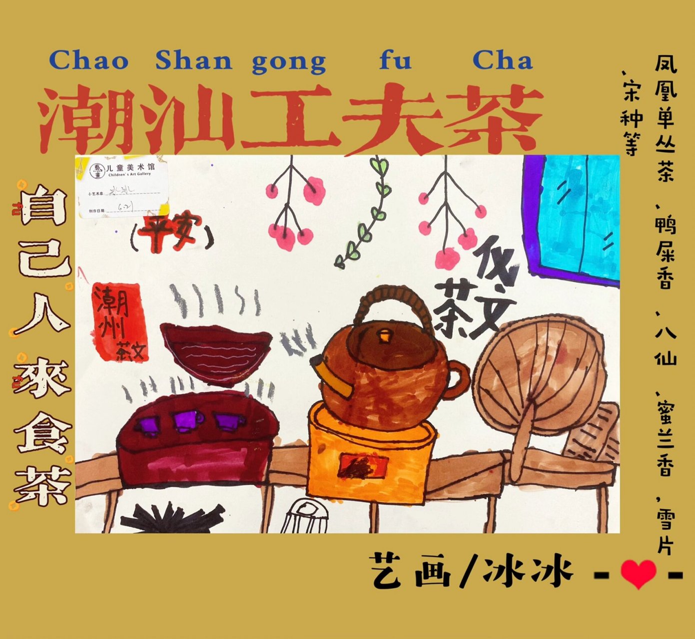 潮汕工夫茶/茶文化/创意儿童画 向小朋友介绍潮州工夫茶 爷爷那一代人