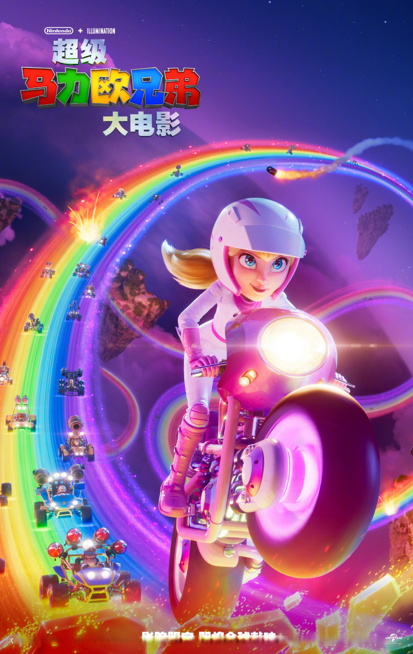 公主驾到!#超级马力欧兄弟大电影角色海报#发布碧姬单人海报,从此前预