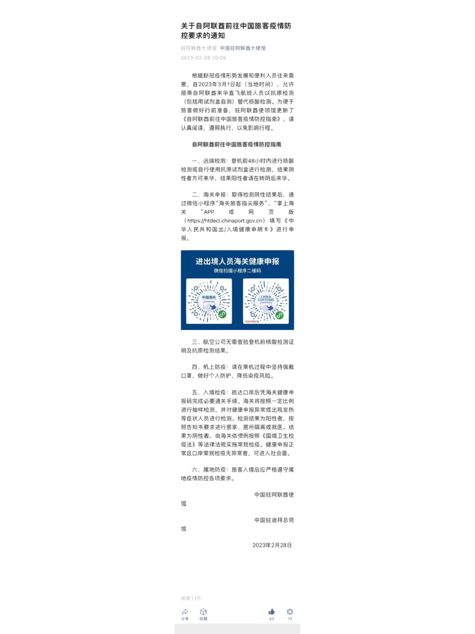 23年3月1日起,迪拜回国无需核酸 根据大使馆昨天发布的信息,从3月1日