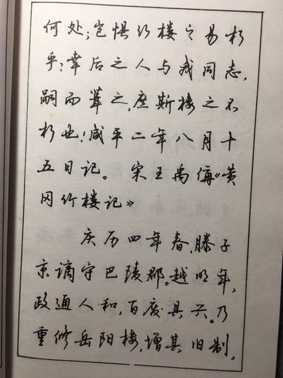 083 硬笔大师书法系列古代散文精华钢笔字帖 98沈鸿根书,95年老字帖