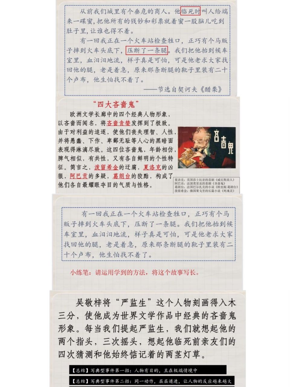 首先还是强调,习作单元的课文,要能提炼出写作方法 95《两茎灯草》