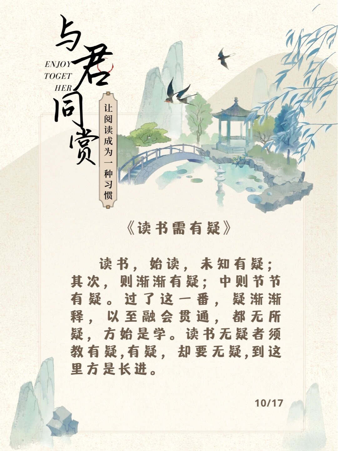 小古文:读书需有疑