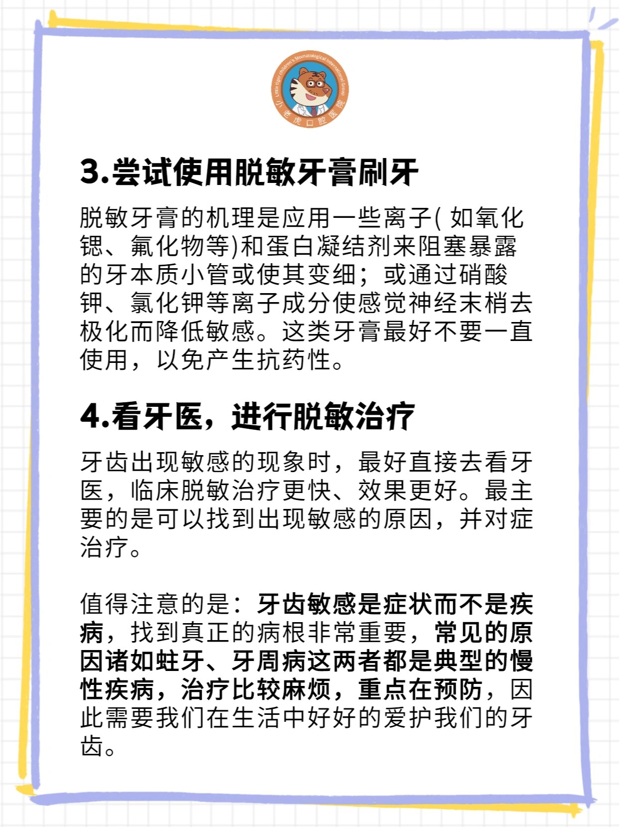 牙齿过敏酸痛该怎么治疗71 牙齿过敏症(医学上称为过敏性牙本质过敏