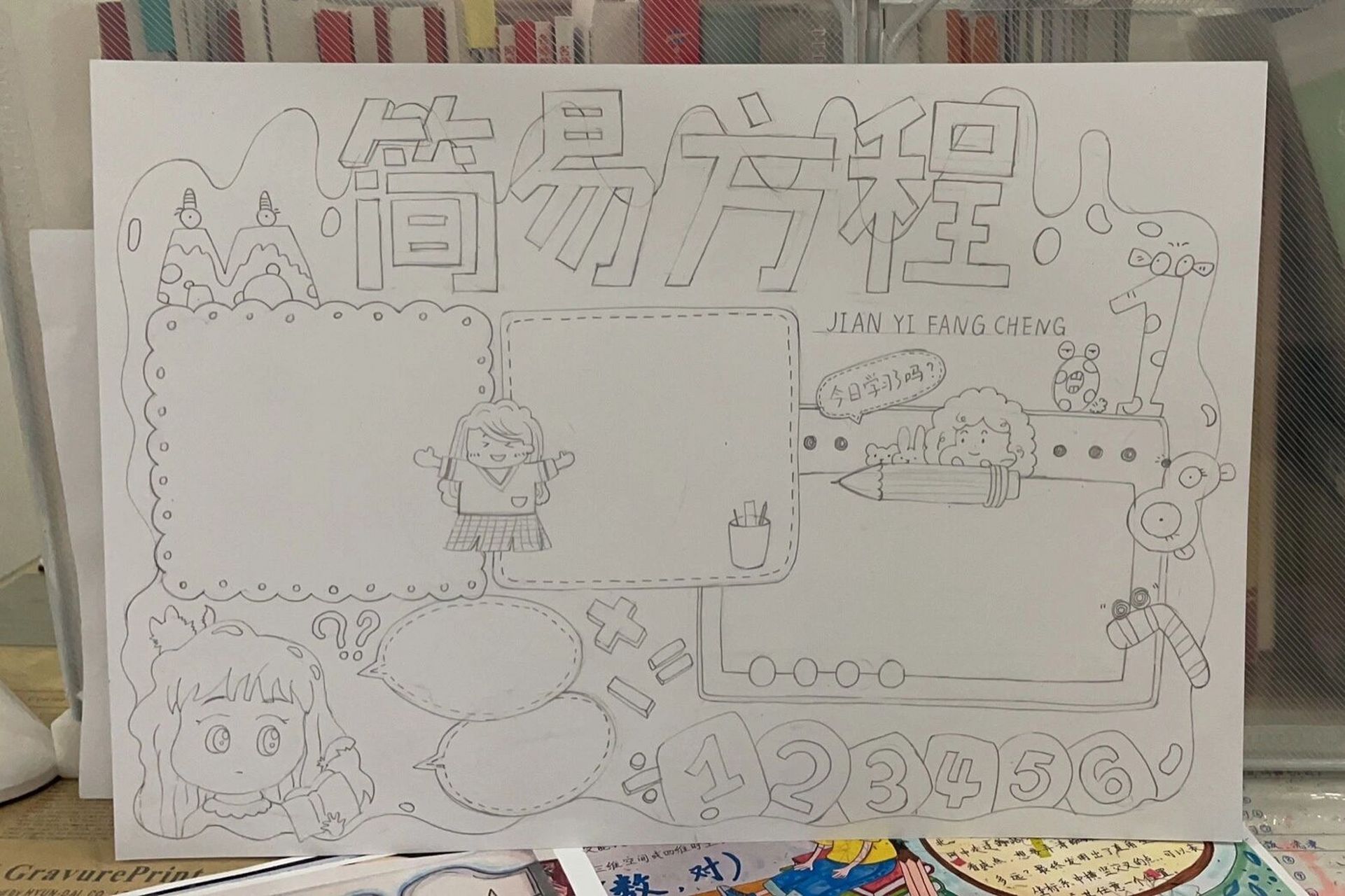 手抄报|数学小报 简易方程 数学小报之简易方程 可爱的造型和画面 给