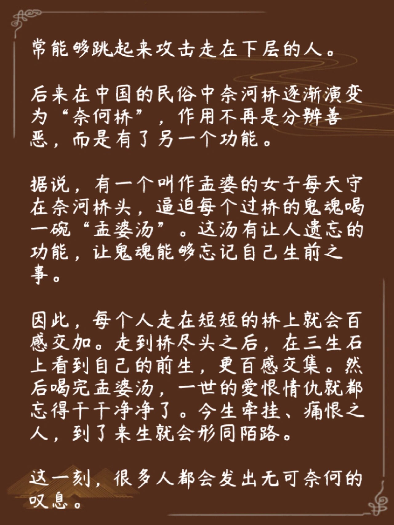 奈何桥"到底是座什么桥奈何桥是啥样呢?