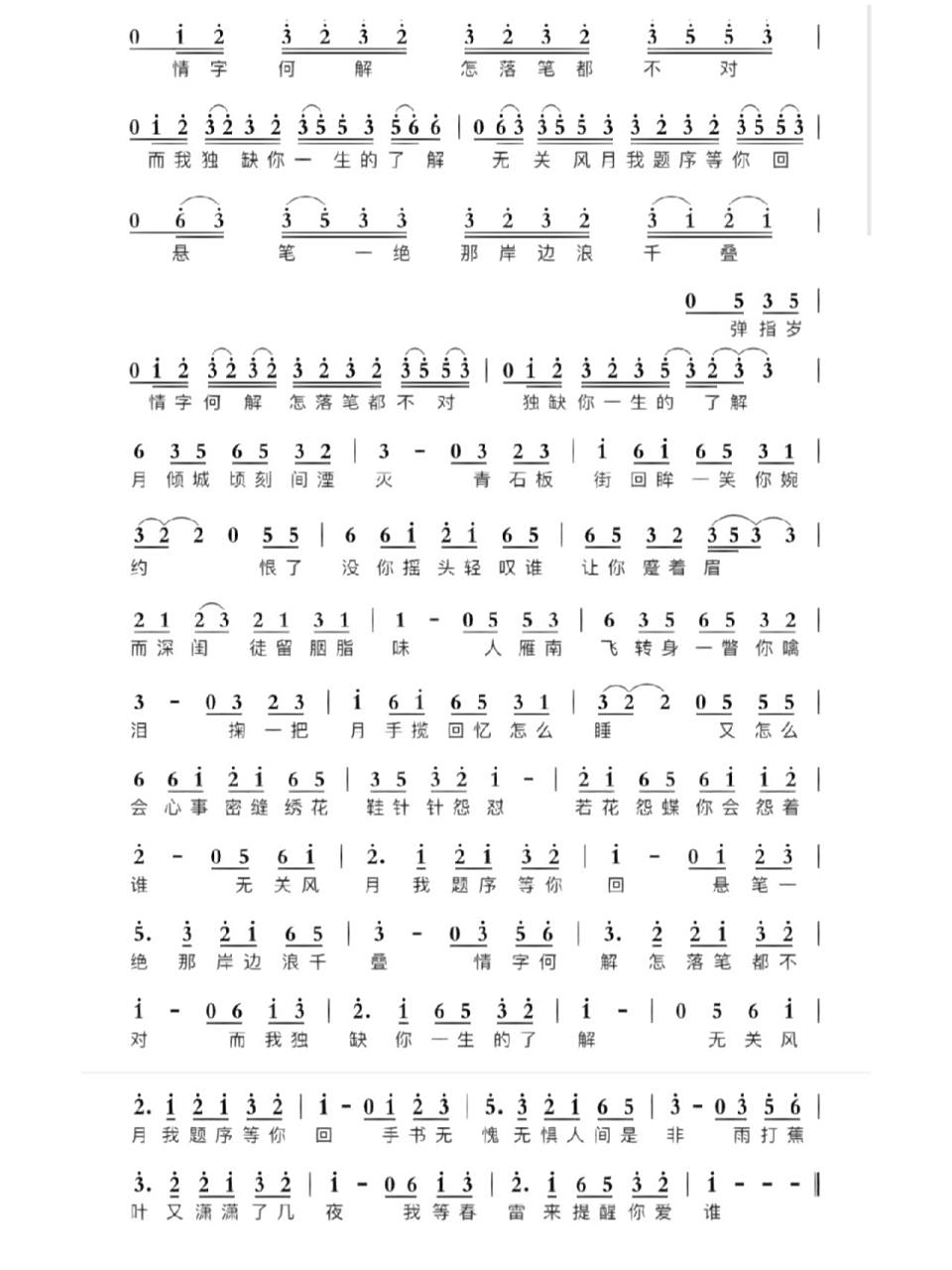 《兰亭序》简谱