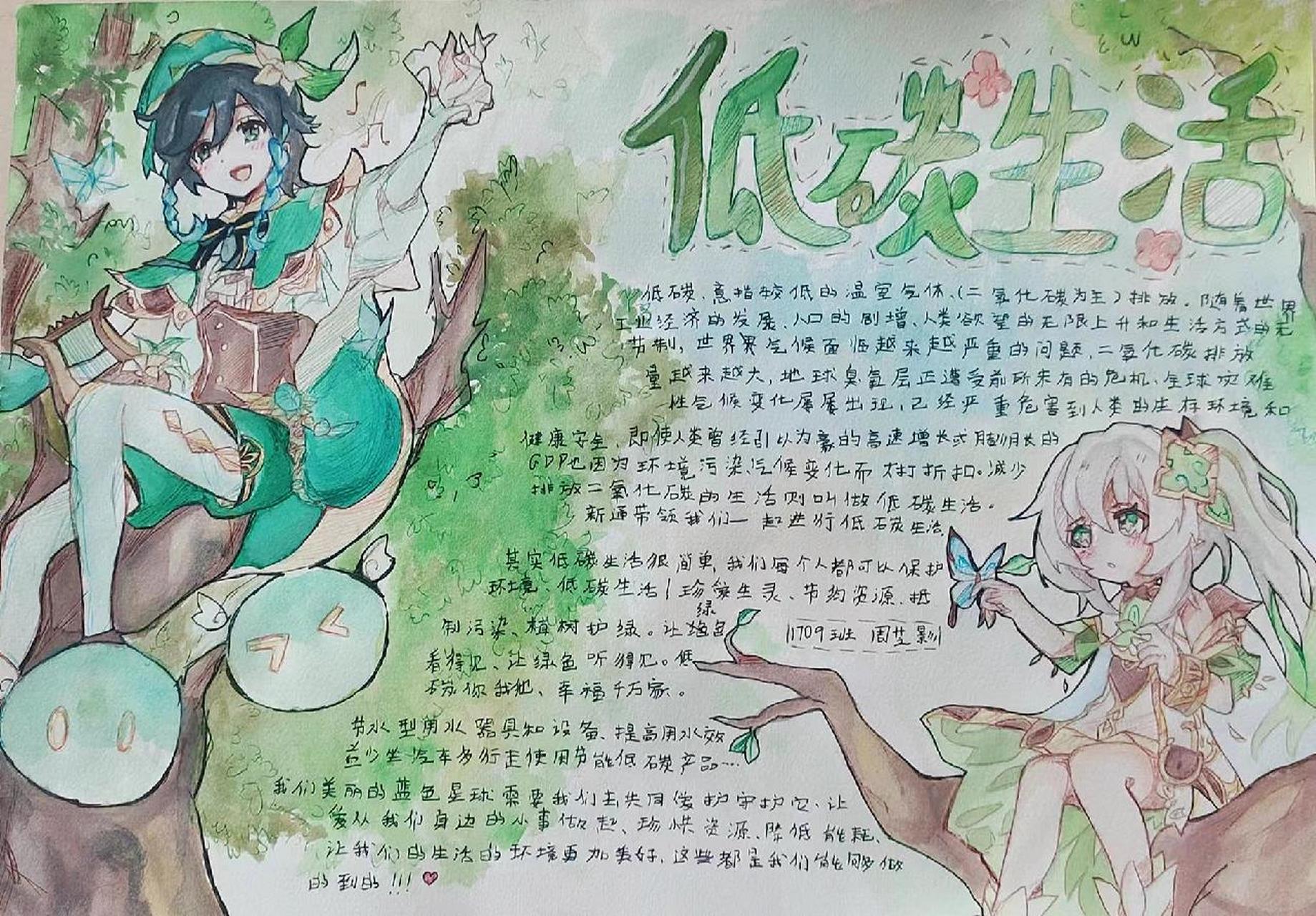 低碳生活手抄报(画了好久)😩