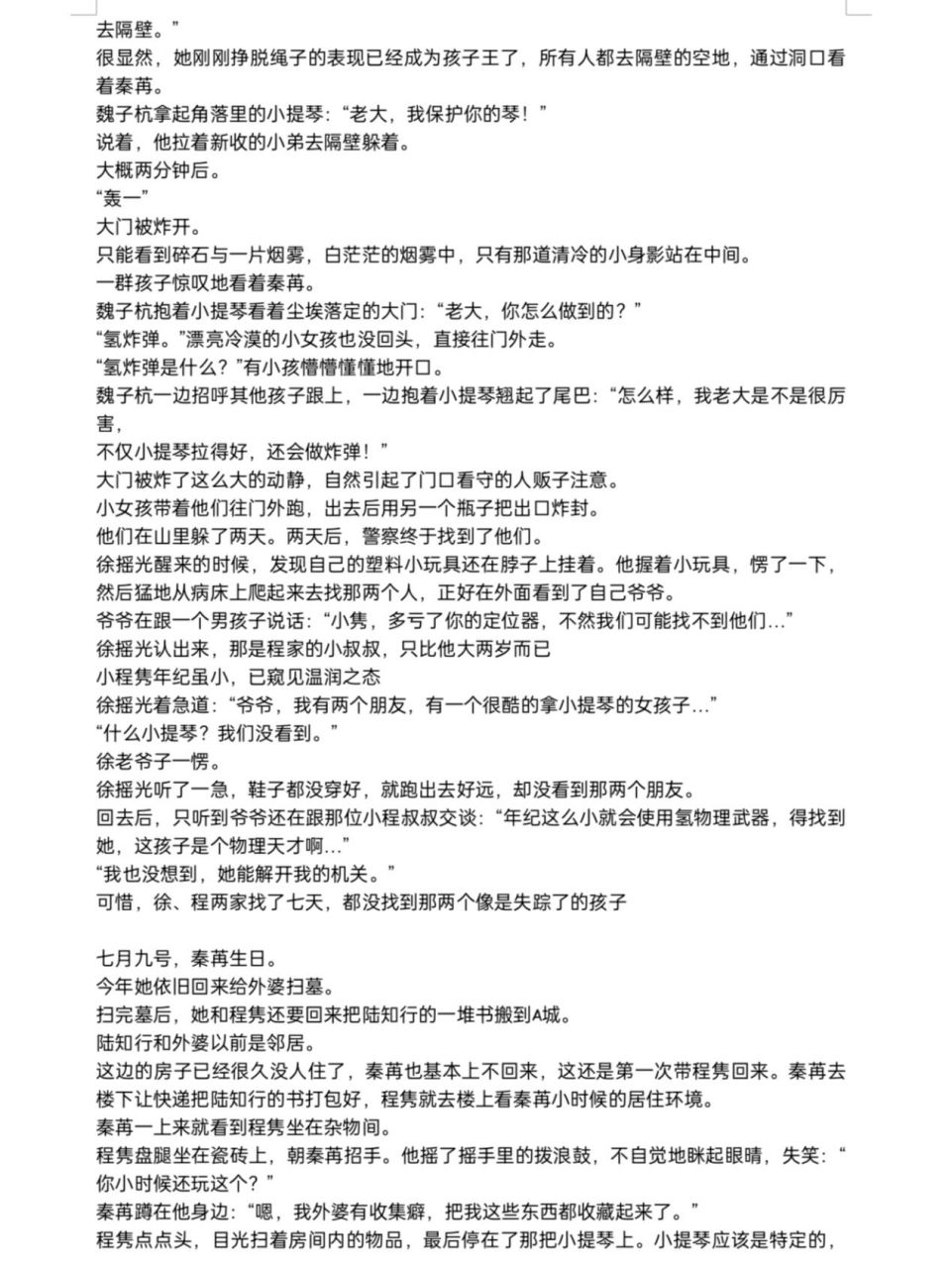 《夫人你马甲又掉了》||番外:初见