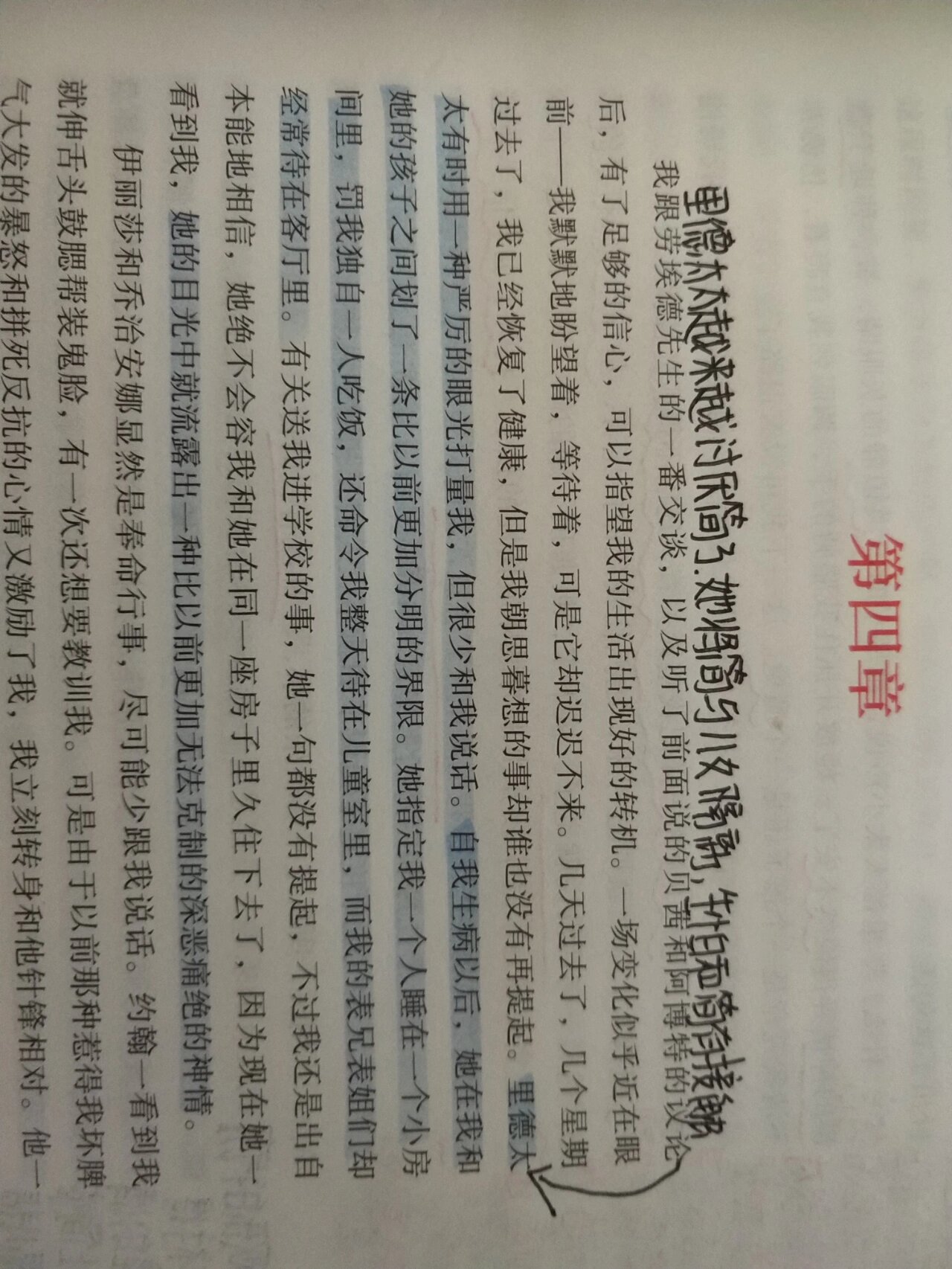 简爱第四章批注图片