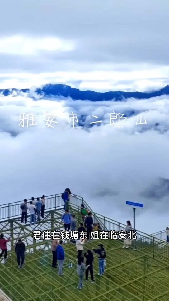 雅安市二郎山风景区