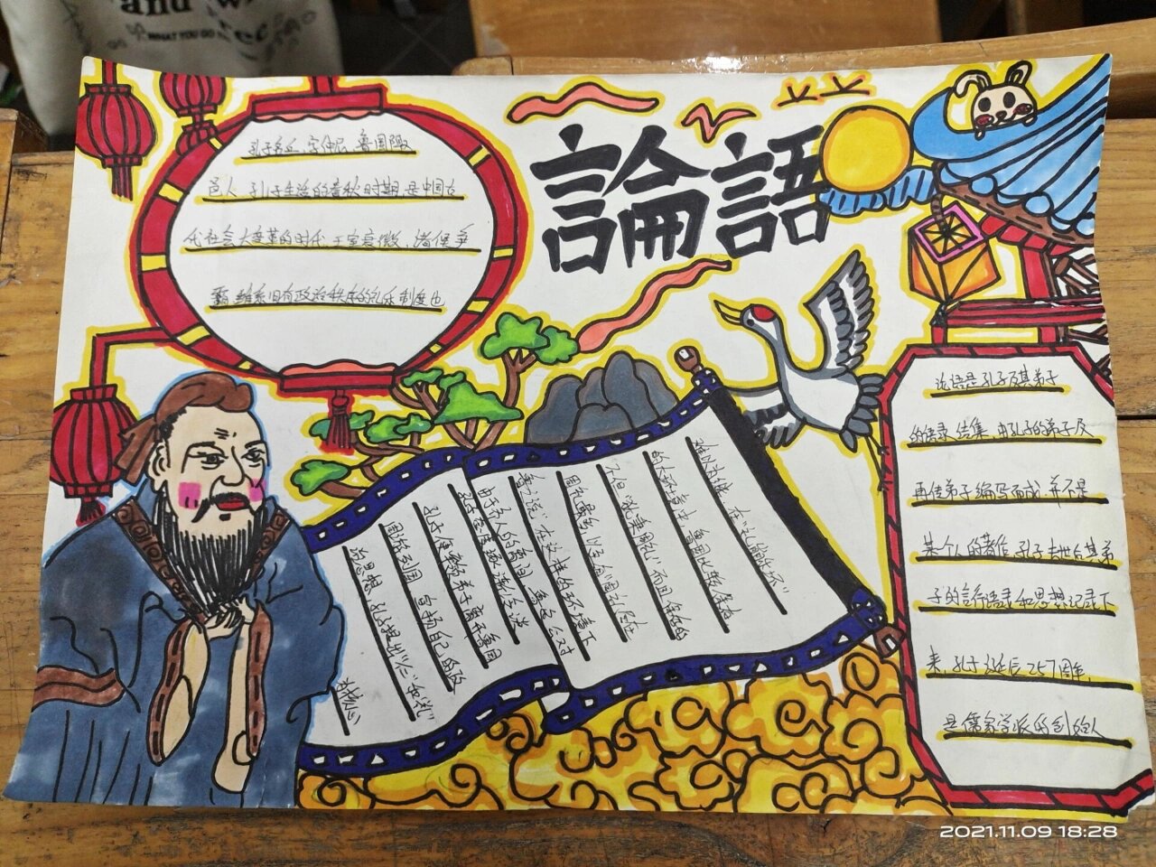 论语手抄报