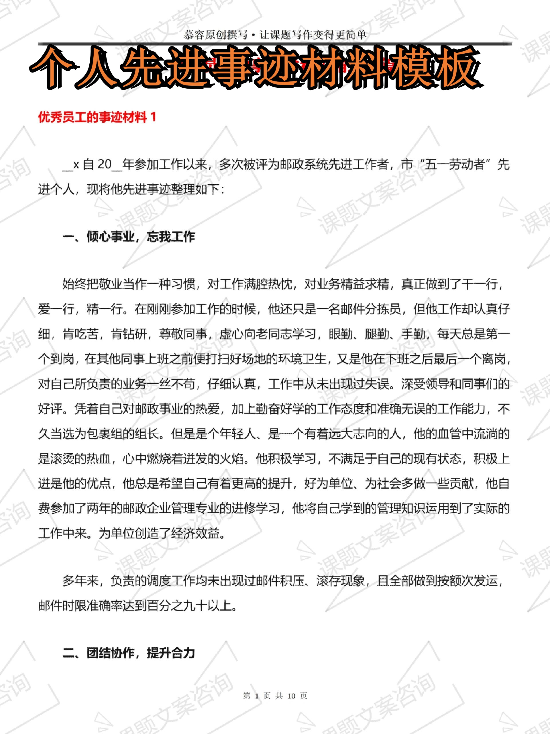 致富带头人的先进事迹材料(致富带头人先进事迹材料模板)