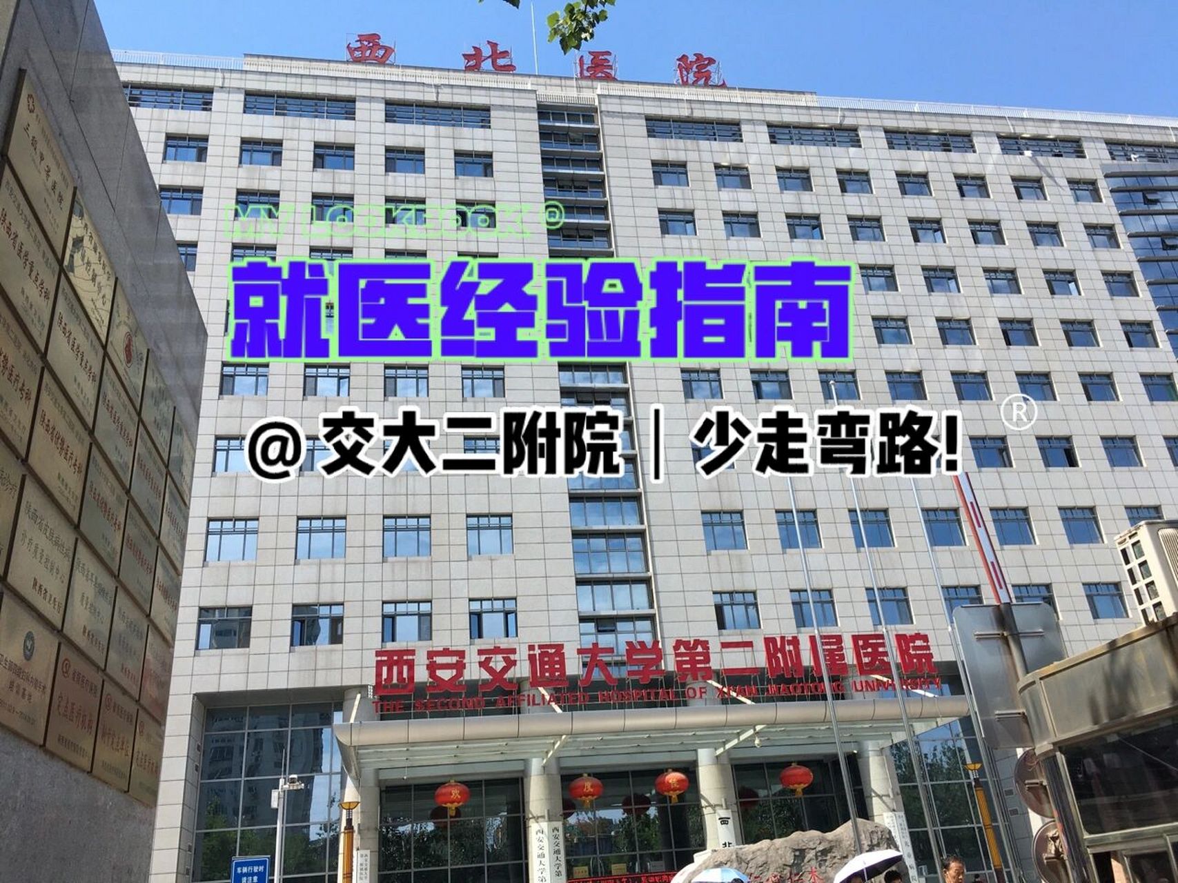 西安预约挂号(西安预约挂号不能走医保报销)