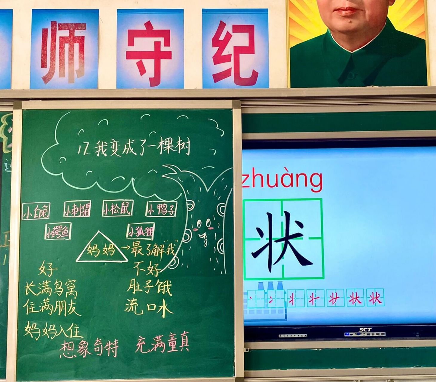 《我变成了一棵树》板书设计 #板书设计# #三年级语文