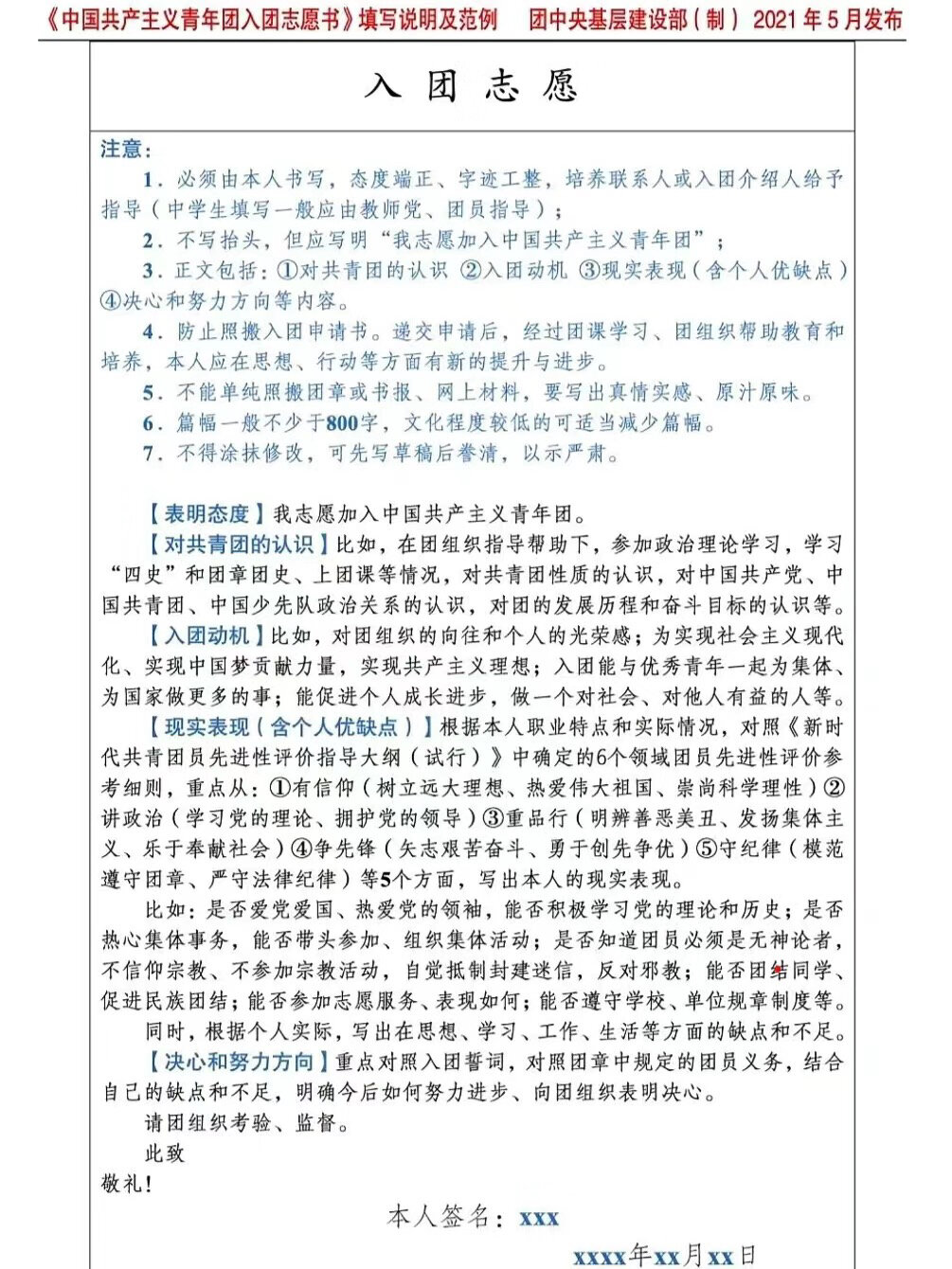 入团志愿书电子版格式图片