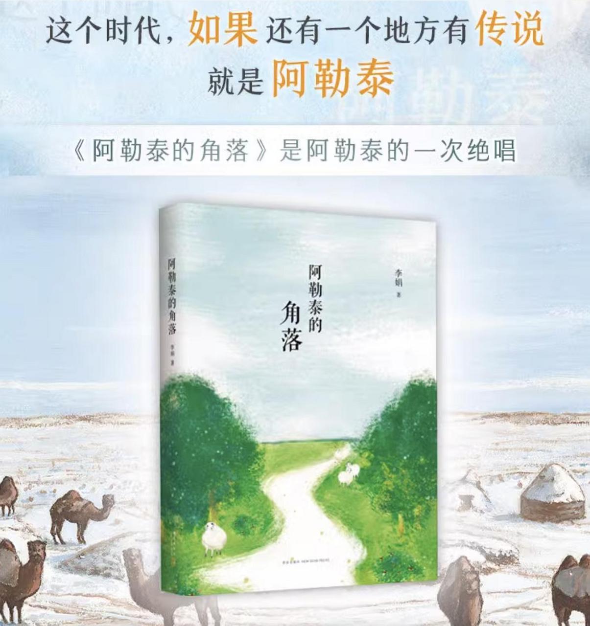 夏日生活打卡季今日宝藏书单分享:《阿勒泰的角落》 若无意指认那在