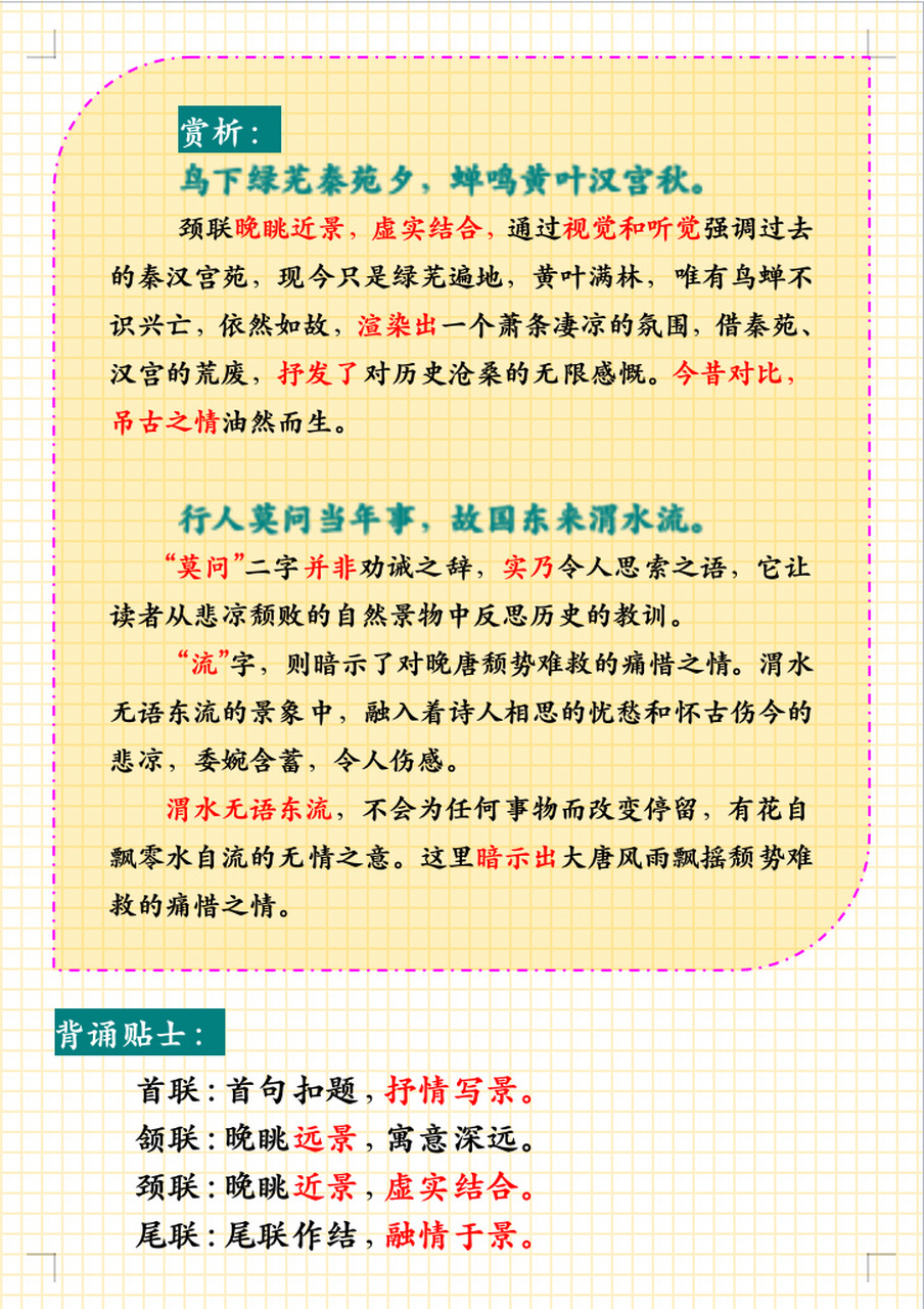 九年级上册必背古诗词《咸阳城东楼》 此诗大约是许浑于唐宣宗大中