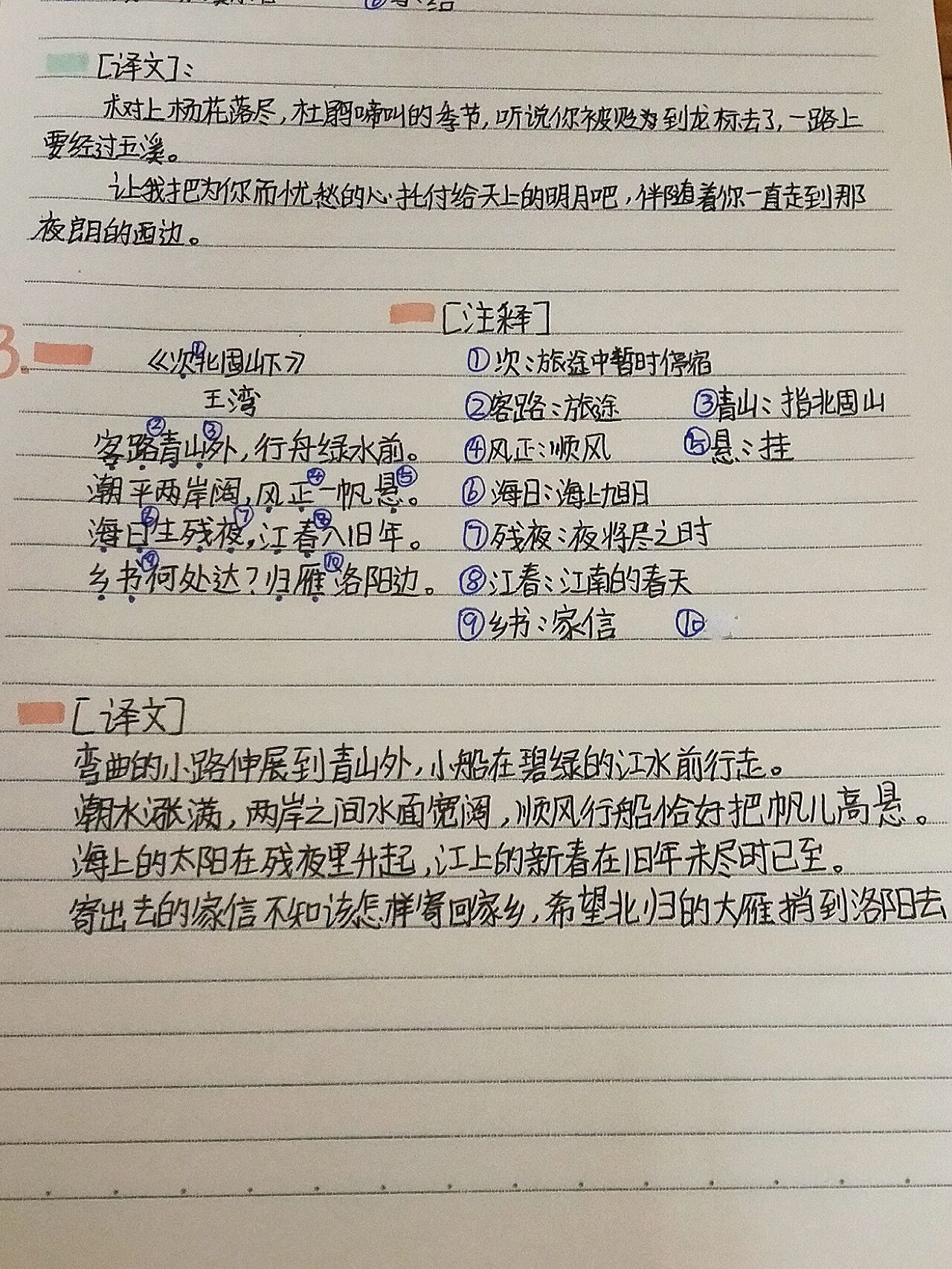 次北固山下的笔记图片